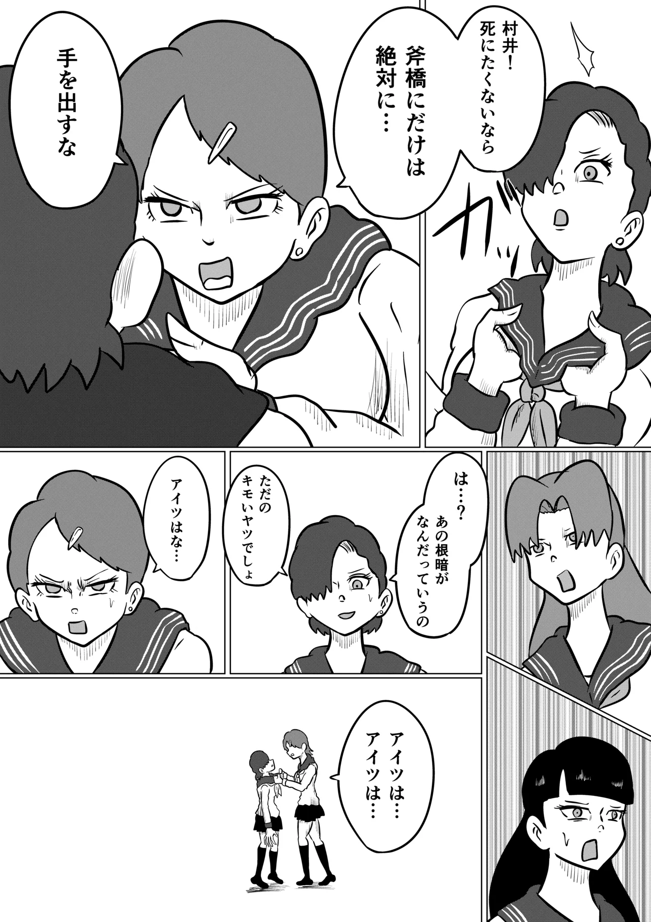 [Kara] スミレ〜くすぐり猟奇事件〜第二話 numero di immagine  24