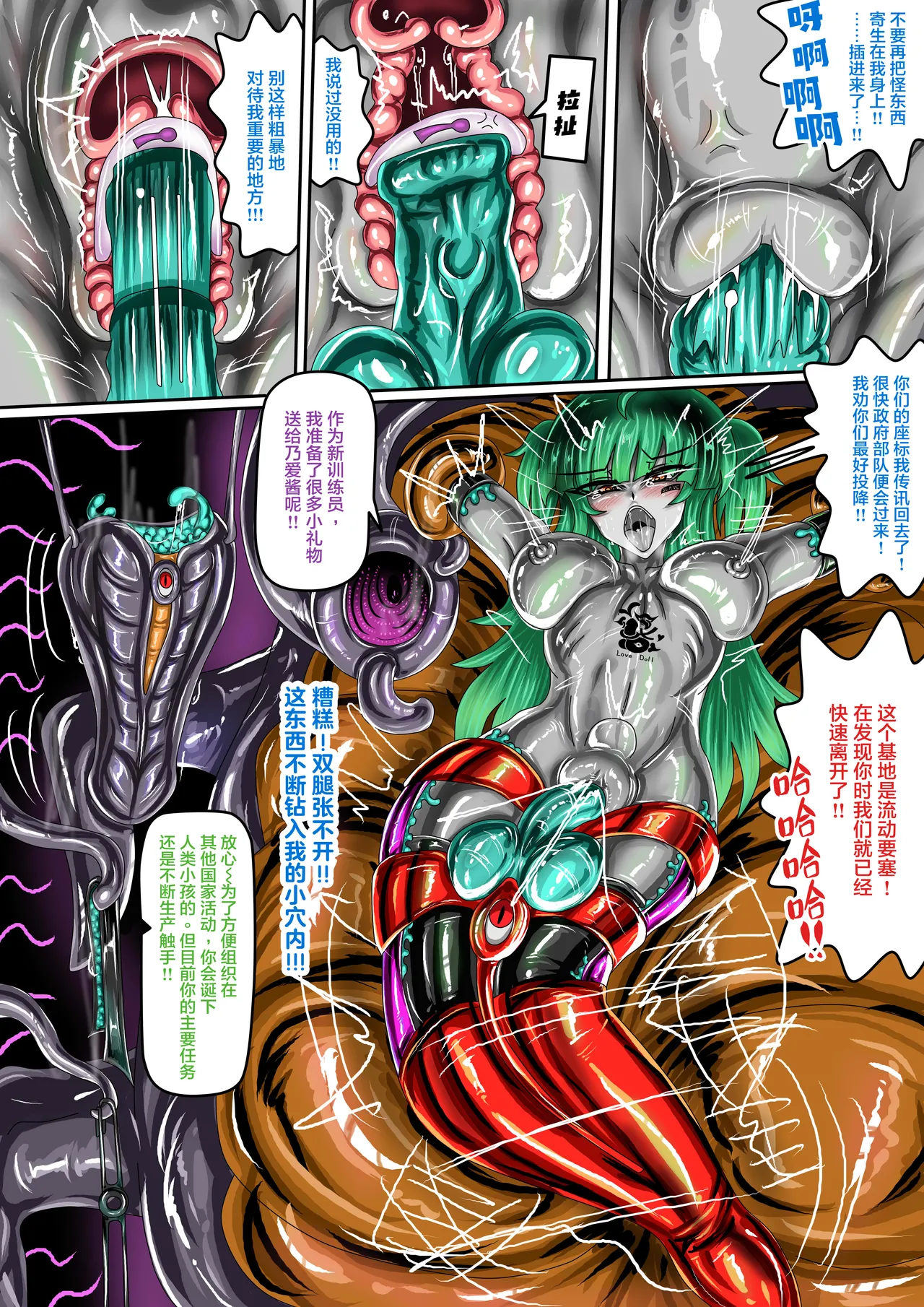 (JOKERKIN}EATX2 -漫畫公開啦(可轉載) 图片编号 5