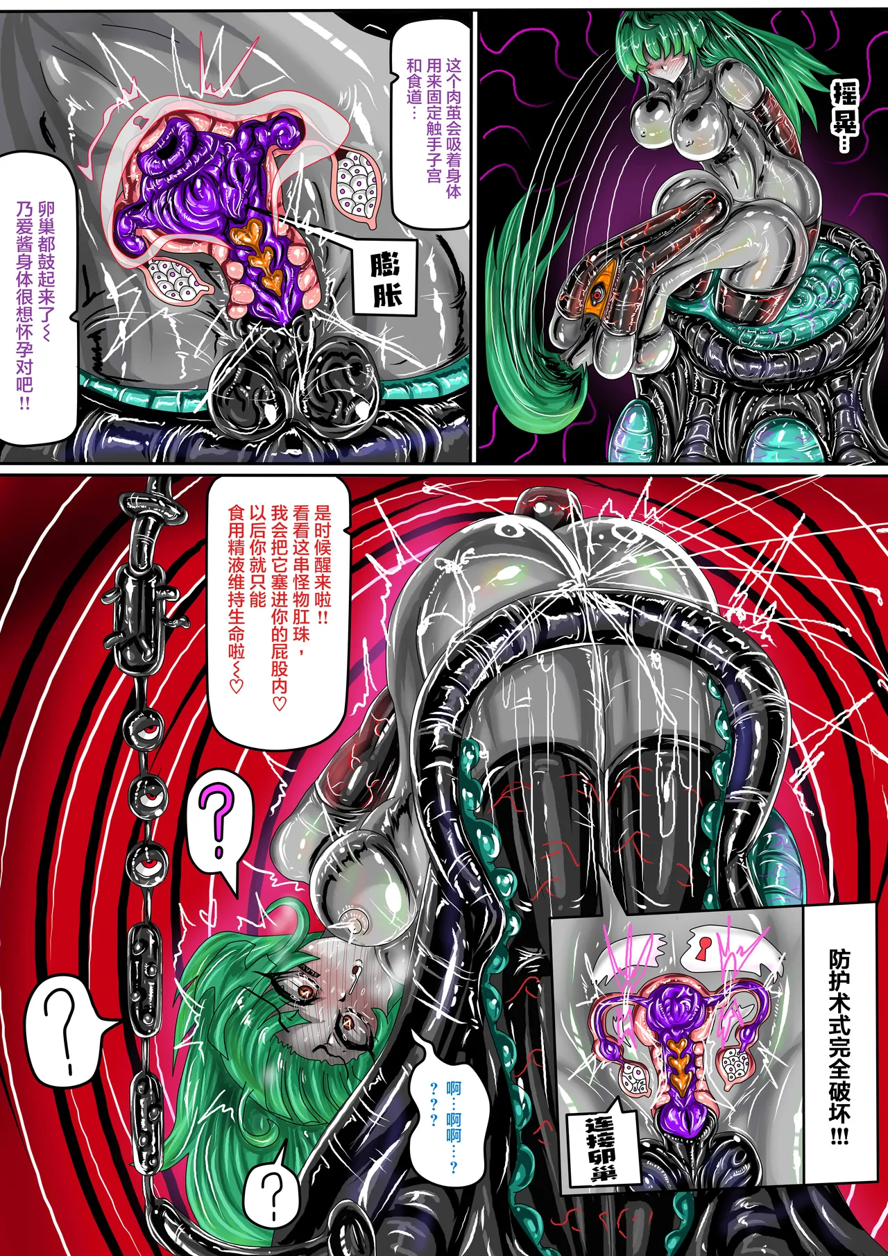 (JOKERKIN}EATX2 -漫畫公開啦(可轉載) 图片编号 11