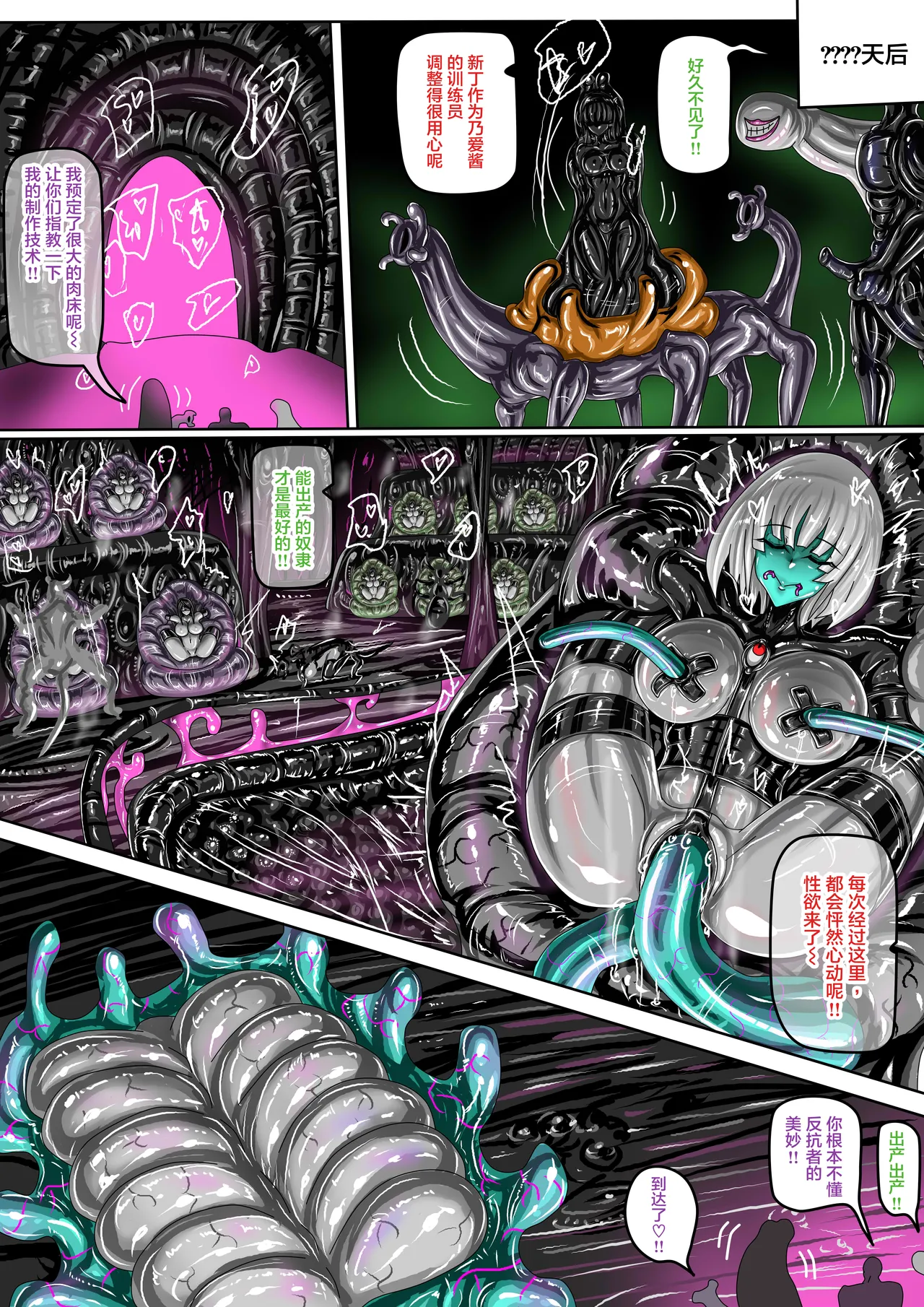 (JOKERKIN}EATX2 -漫畫公開啦(可轉載) 图片编号 16