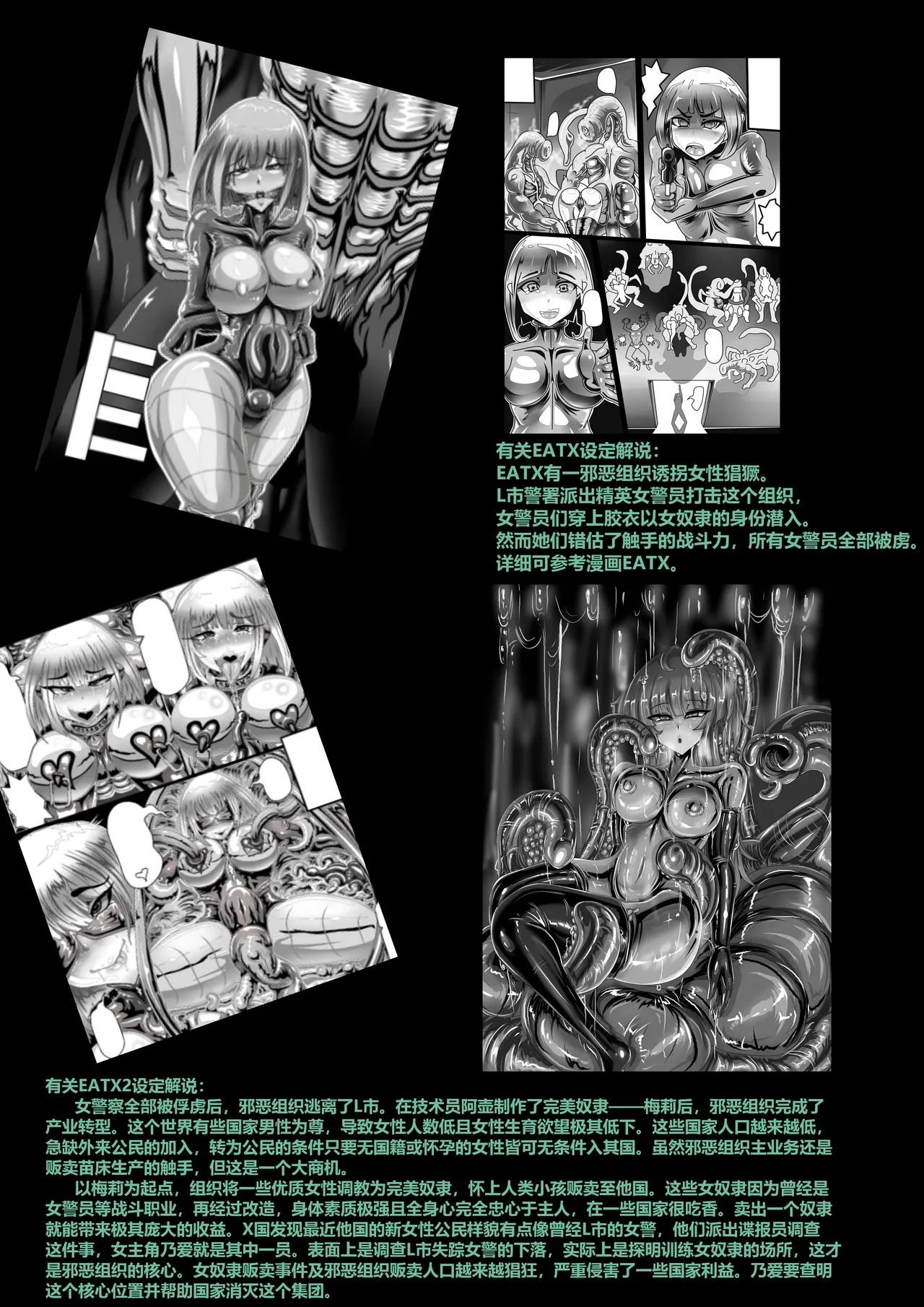 (JOKERKIN}EATX2 -漫畫公開啦(可轉載) 图片编号 28