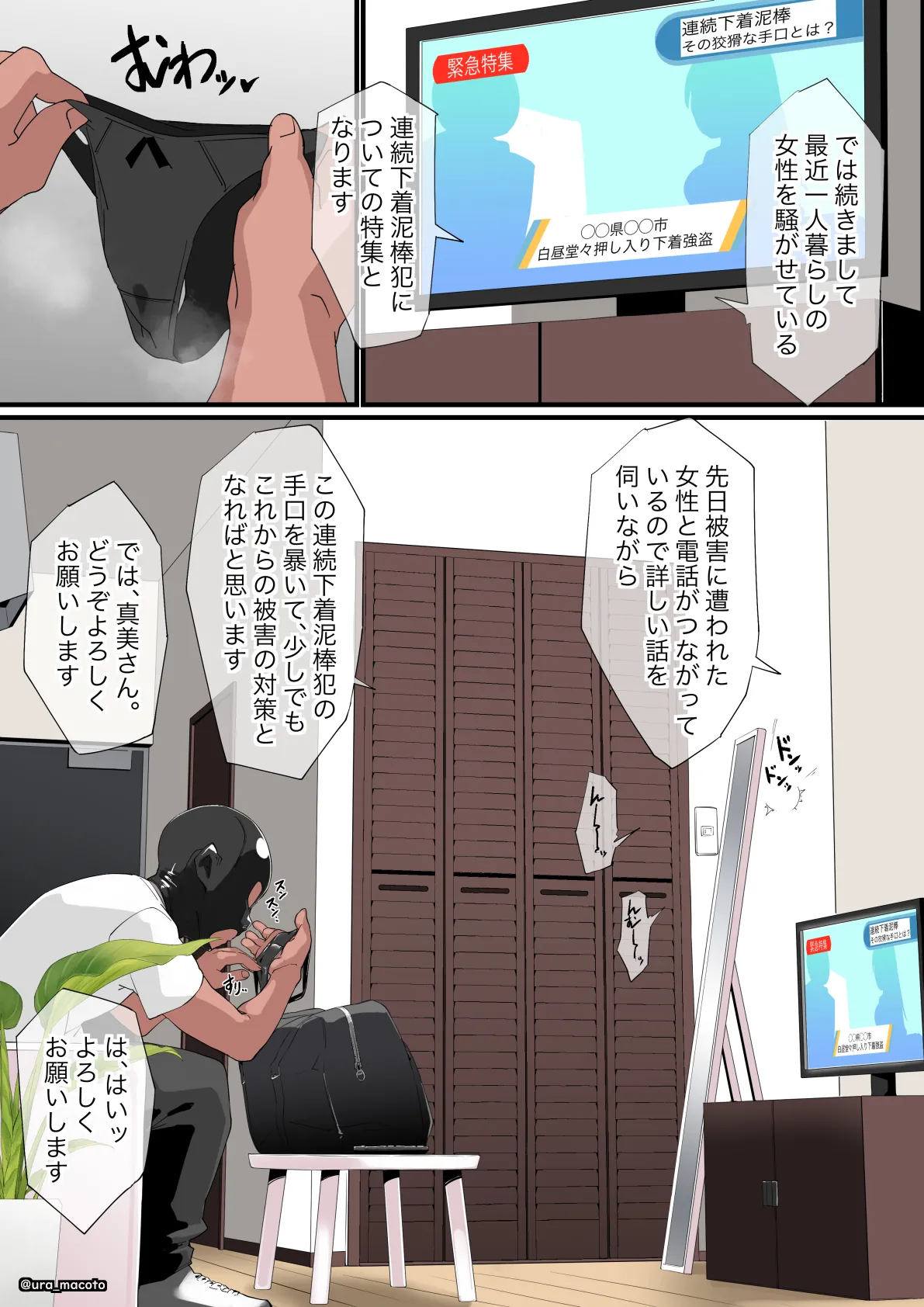 (ura_macoto)クローゼット押し込み屈◯玩具放置責め 图片编号 2