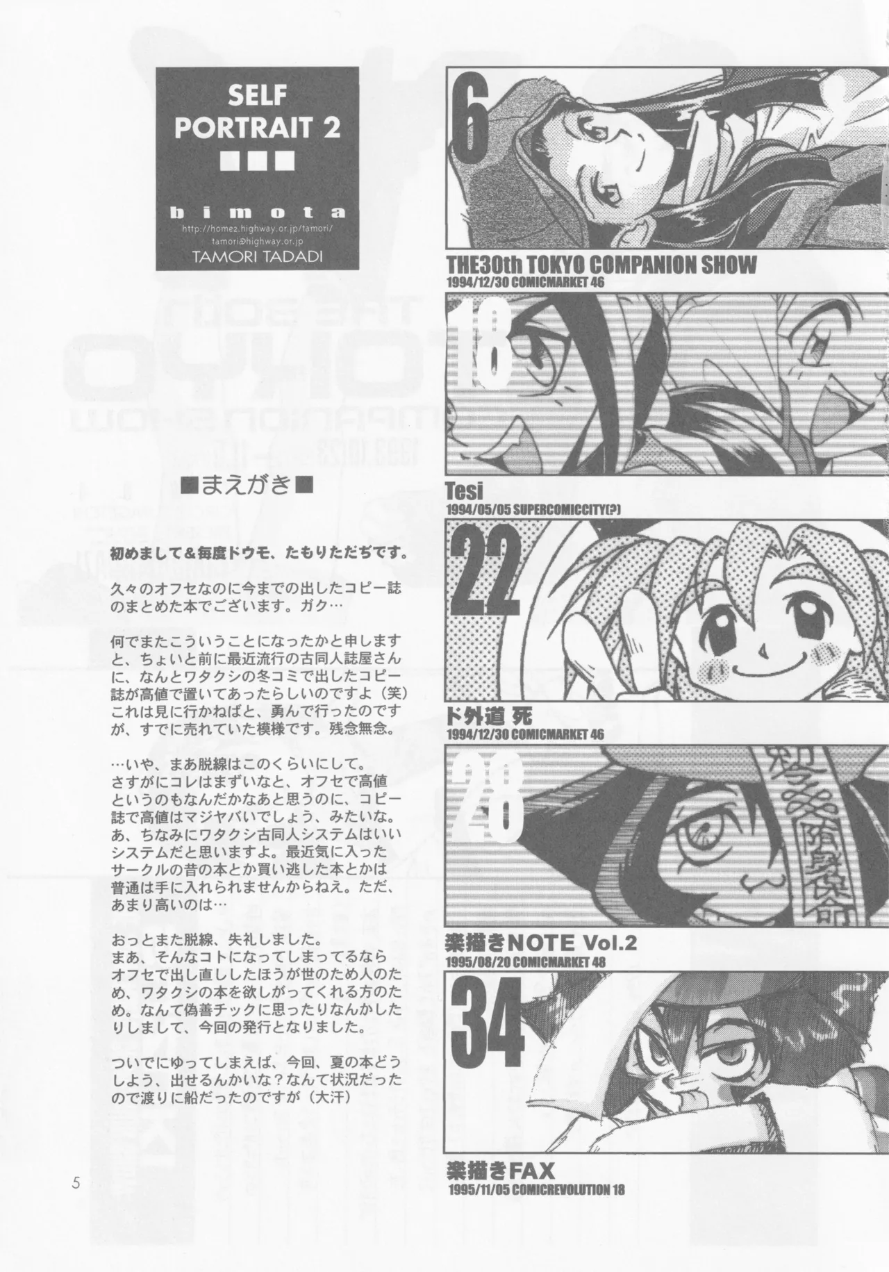 (C54) [bimota (Tamori Tadaji)] SELF PORTRAIT 2 (Various) 画像番号 4