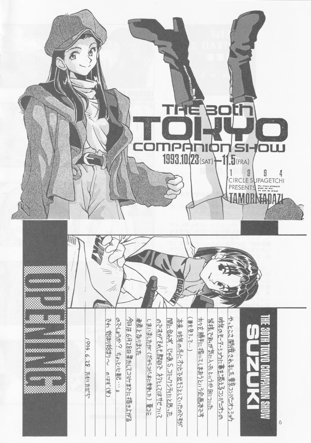 (C54) [bimota (Tamori Tadaji)] SELF PORTRAIT 2 (Various) 画像番号 5