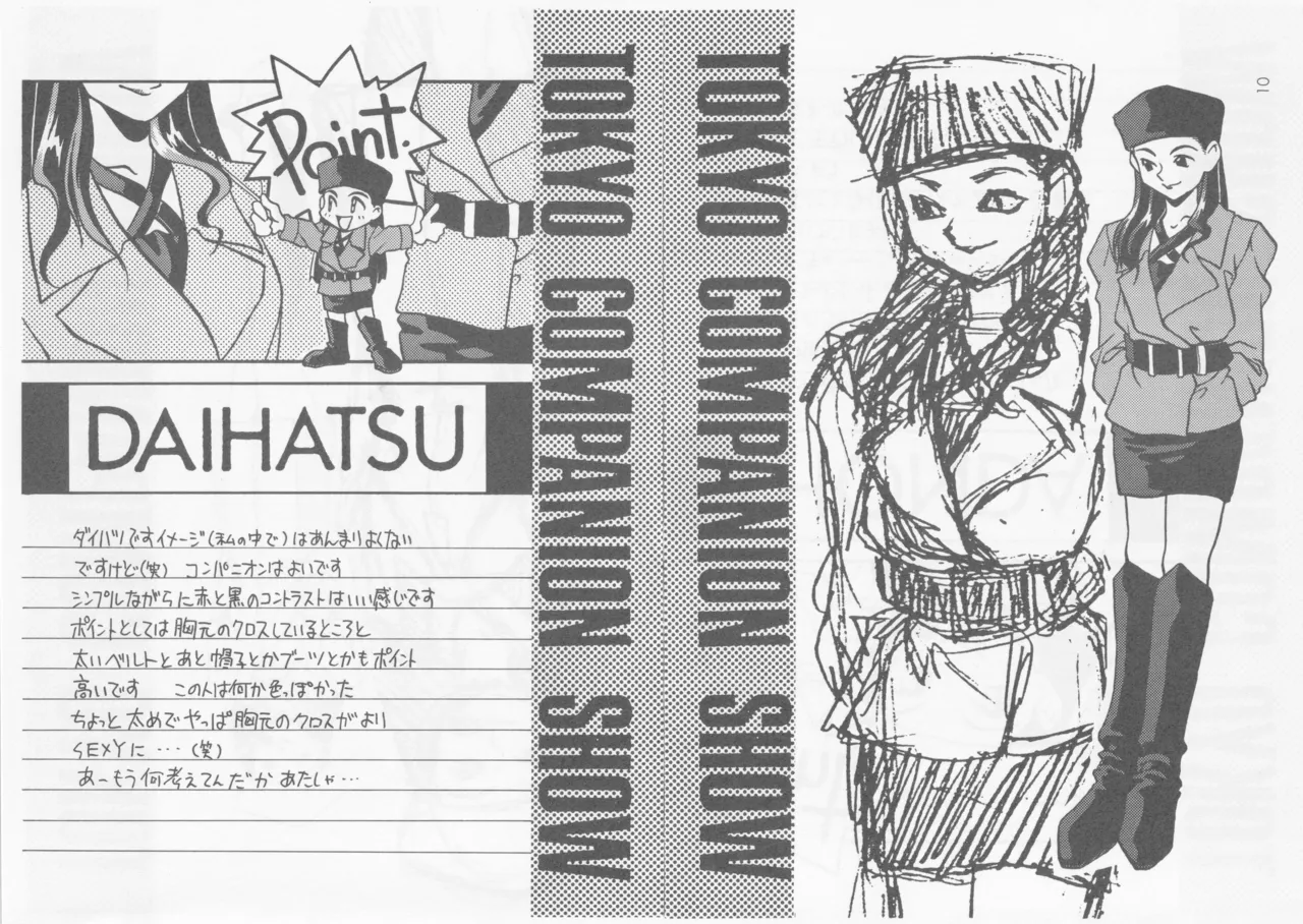 (C54) [bimota (Tamori Tadaji)] SELF PORTRAIT 2 (Various) 画像番号 9