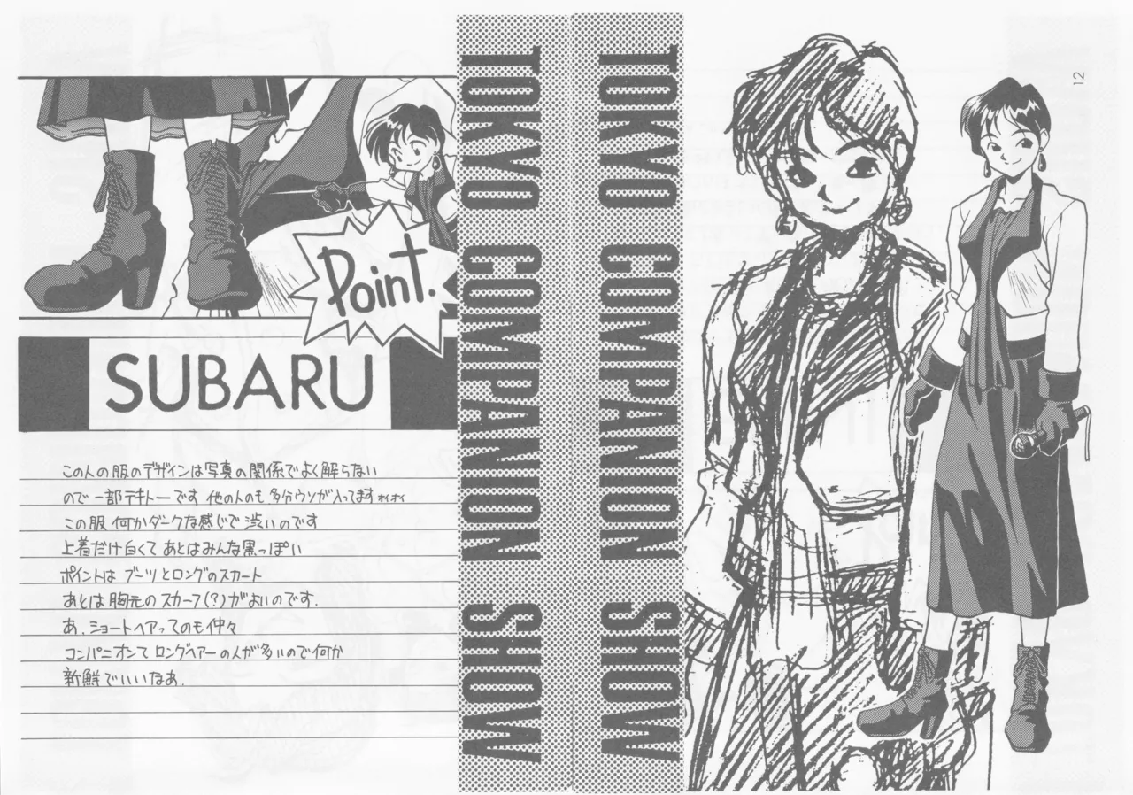 (C54) [bimota (Tamori Tadaji)] SELF PORTRAIT 2 (Various) 画像番号 11