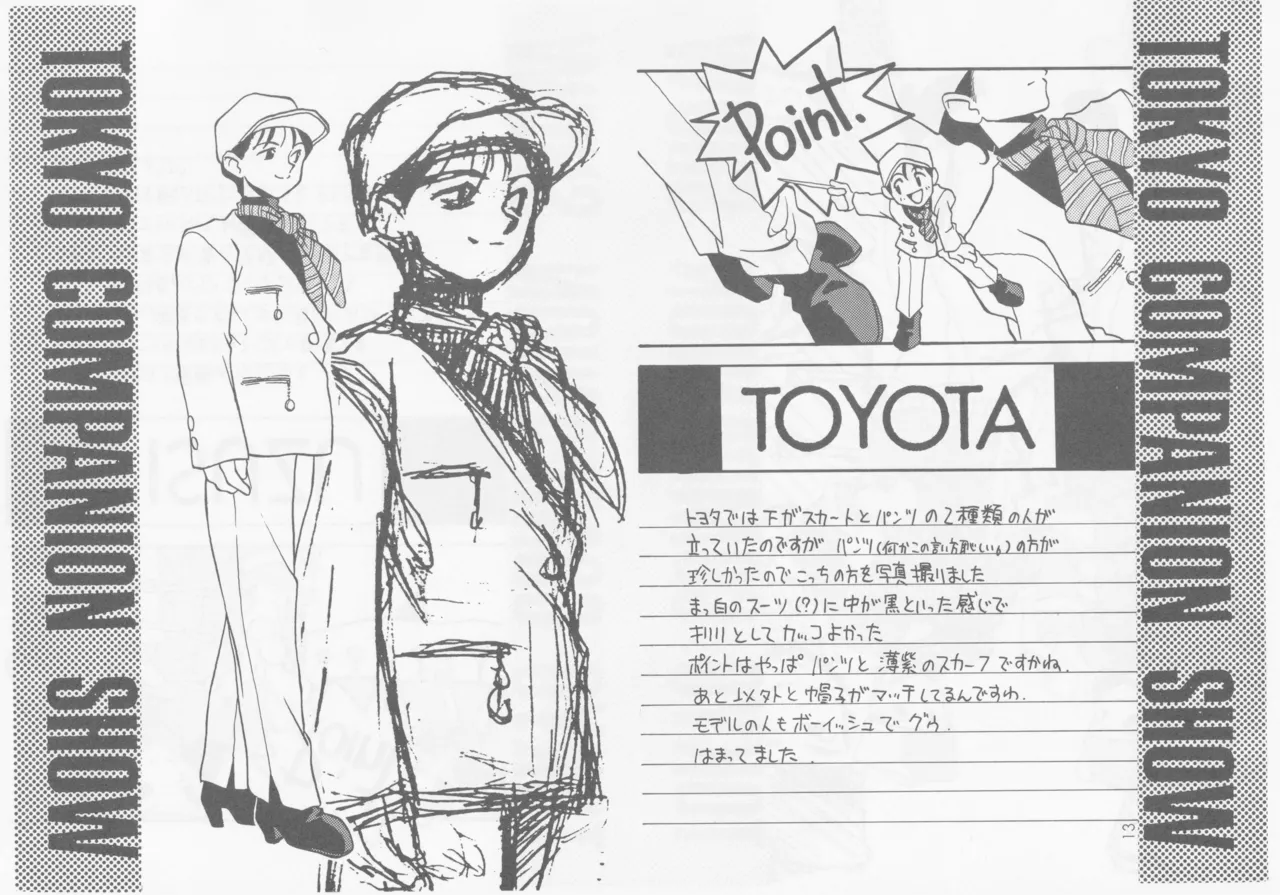 (C54) [bimota (Tamori Tadaji)] SELF PORTRAIT 2 (Various) 画像番号 12