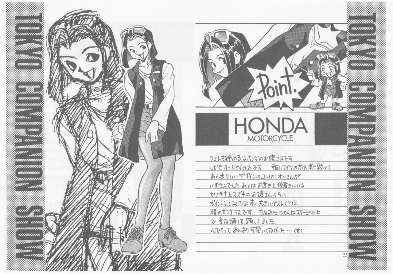 (C54) [bimota (Tamori Tadaji)] SELF PORTRAIT 2 (Various) 画像番号 14