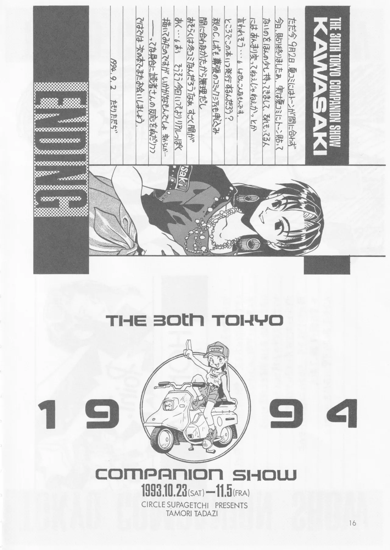 (C54) [bimota (Tamori Tadaji)] SELF PORTRAIT 2 (Various) 画像番号 15