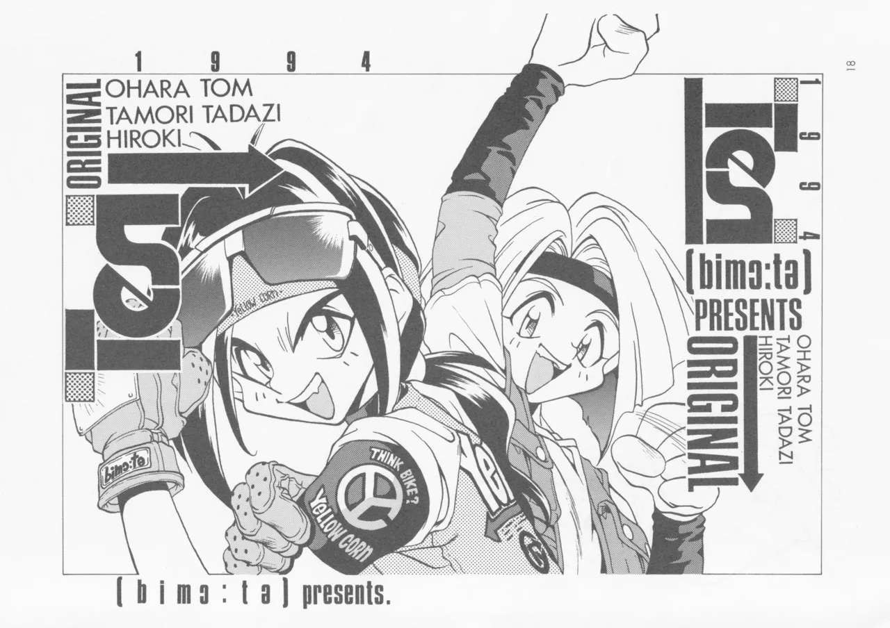 (C54) [bimota (Tamori Tadaji)] SELF PORTRAIT 2 (Various) 画像番号 17