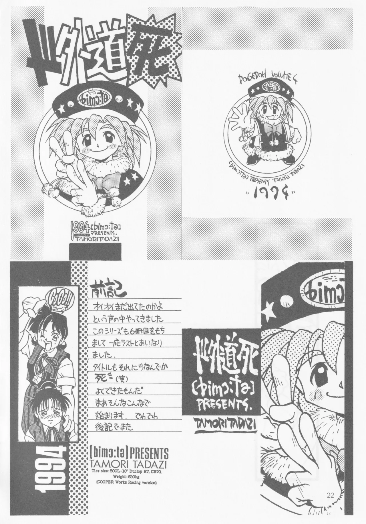 (C54) [bimota (Tamori Tadaji)] SELF PORTRAIT 2 (Various) 画像番号 21