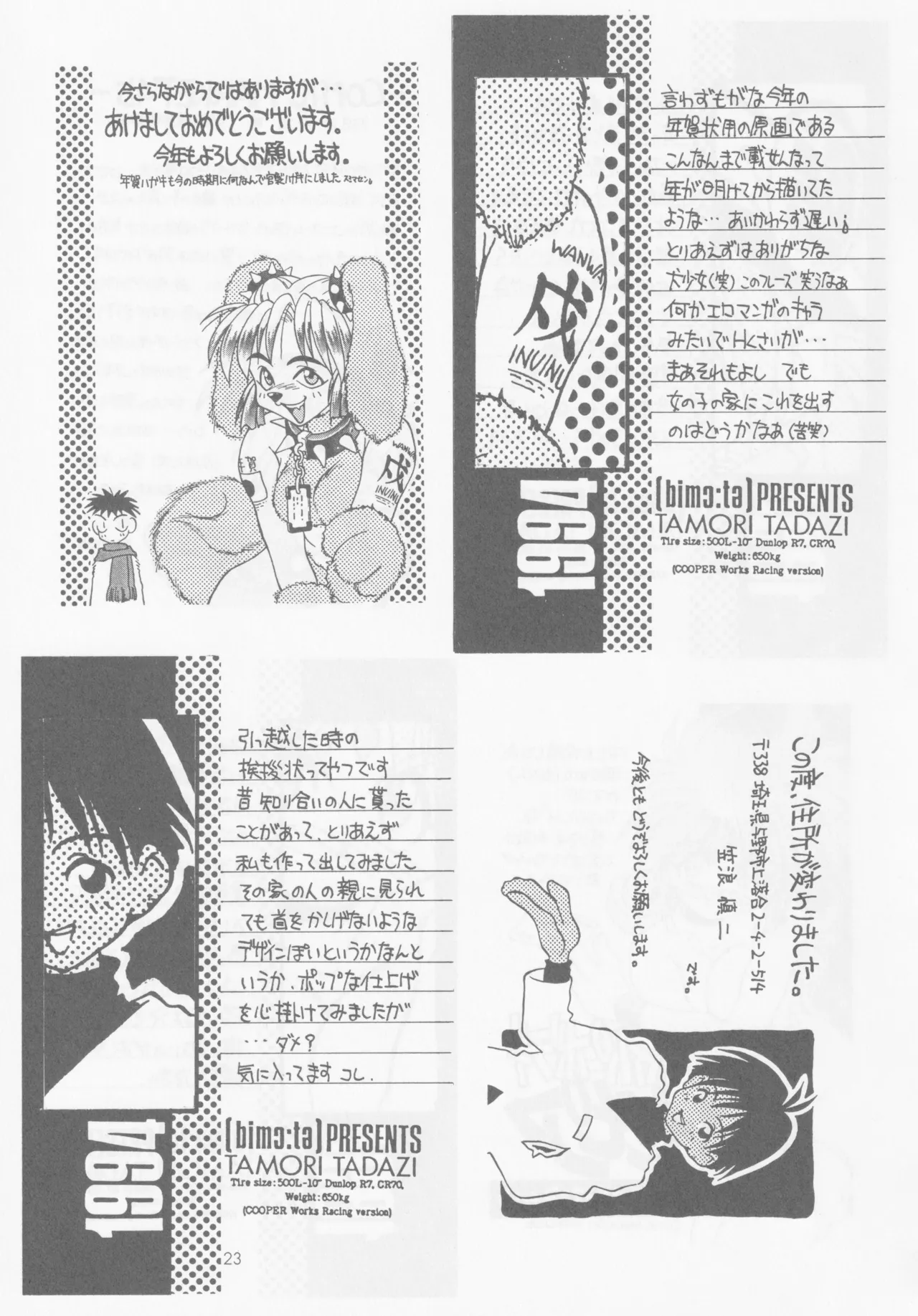 (C54) [bimota (Tamori Tadaji)] SELF PORTRAIT 2 (Various) 画像番号 22