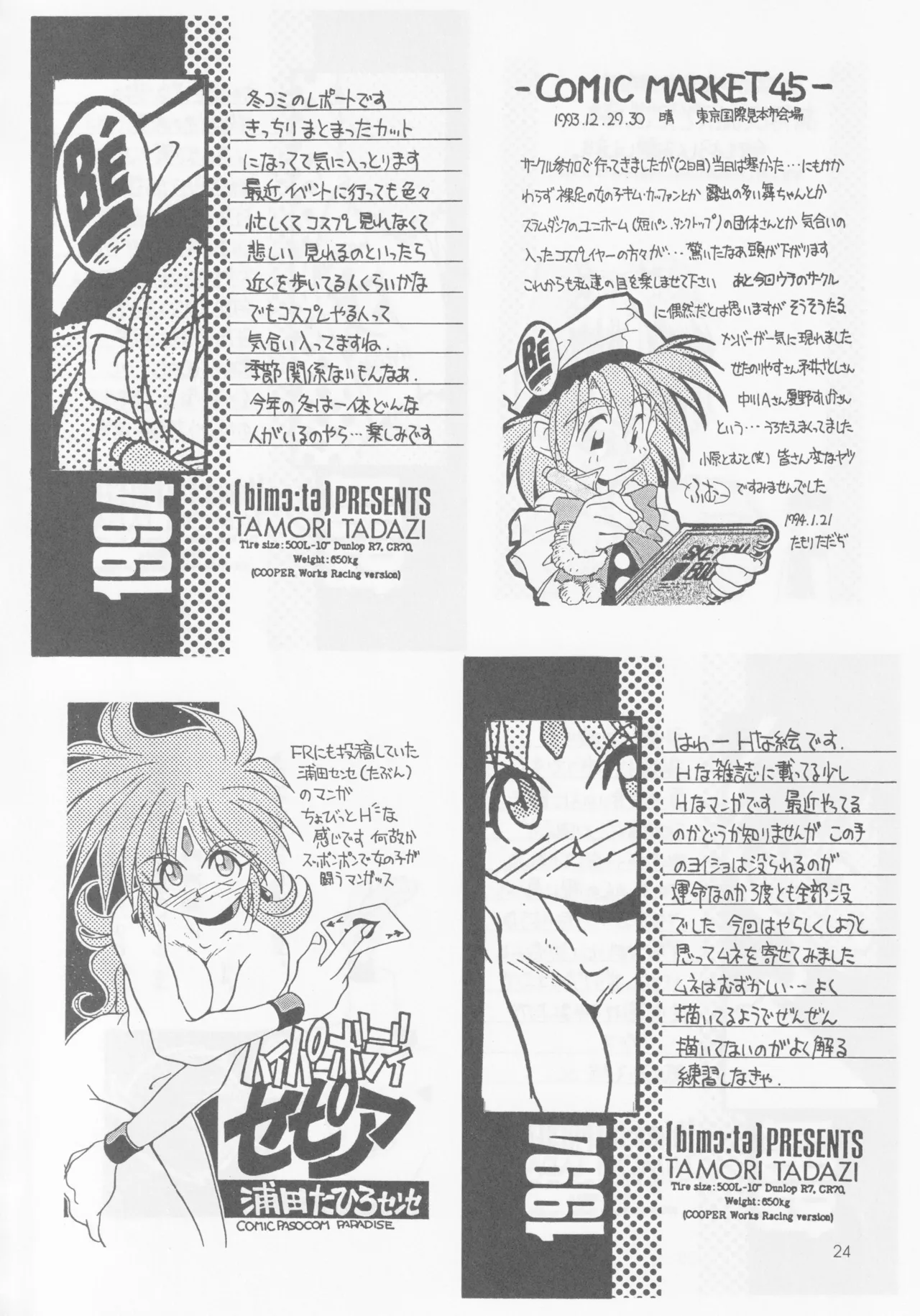 (C54) [bimota (Tamori Tadaji)] SELF PORTRAIT 2 (Various) 画像番号 23