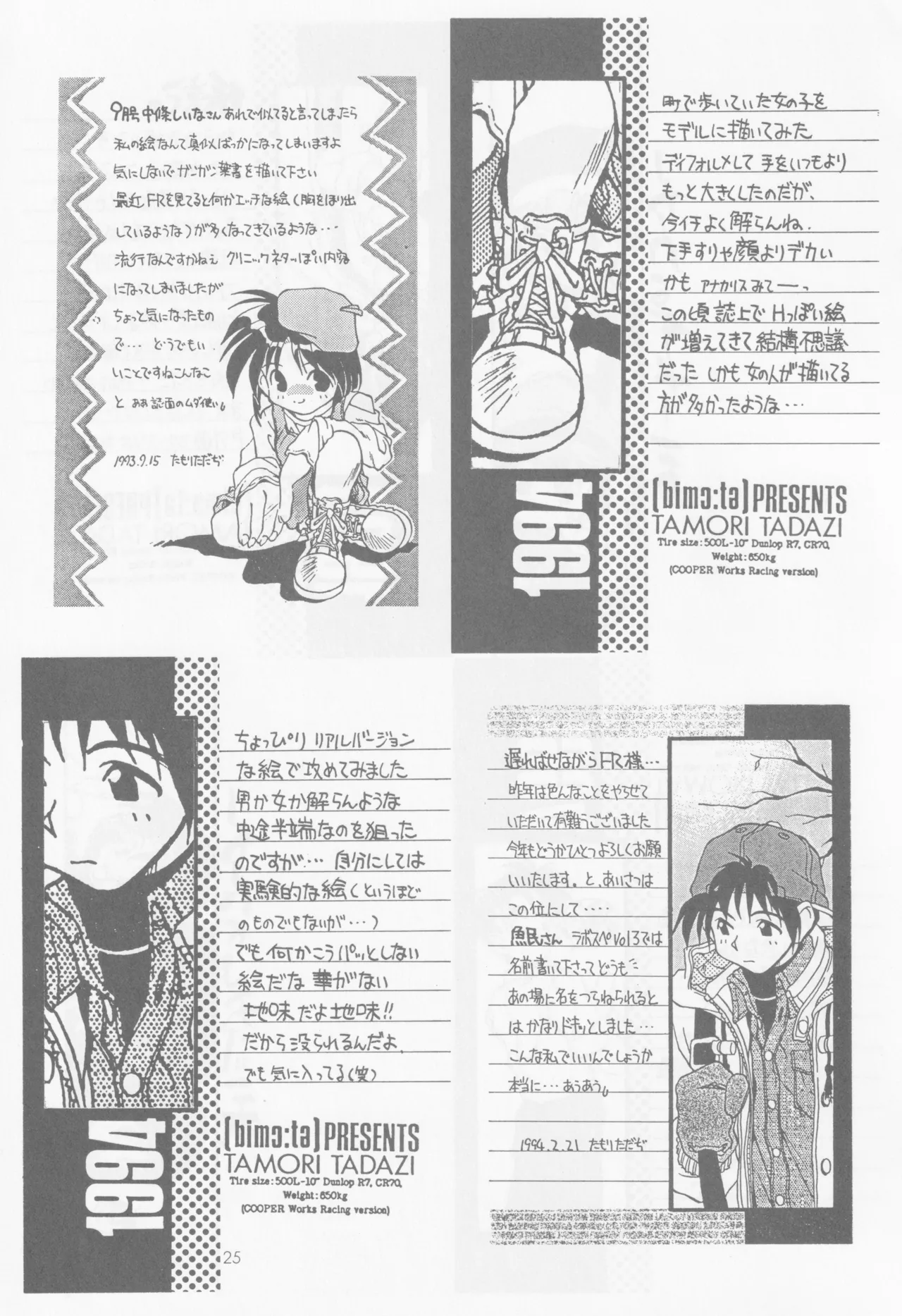 (C54) [bimota (Tamori Tadaji)] SELF PORTRAIT 2 (Various) 画像番号 24