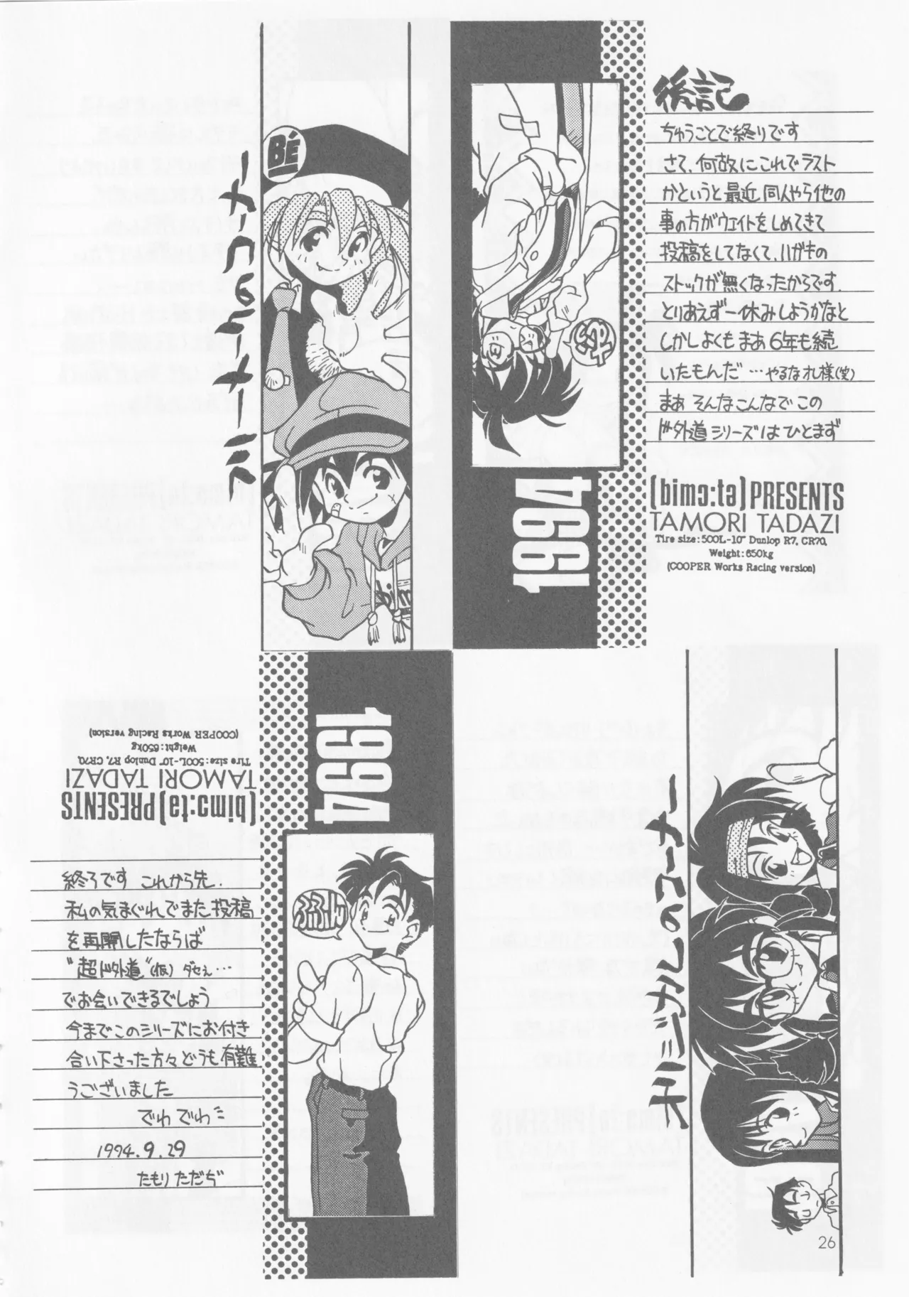 (C54) [bimota (Tamori Tadaji)] SELF PORTRAIT 2 (Various) 画像番号 25