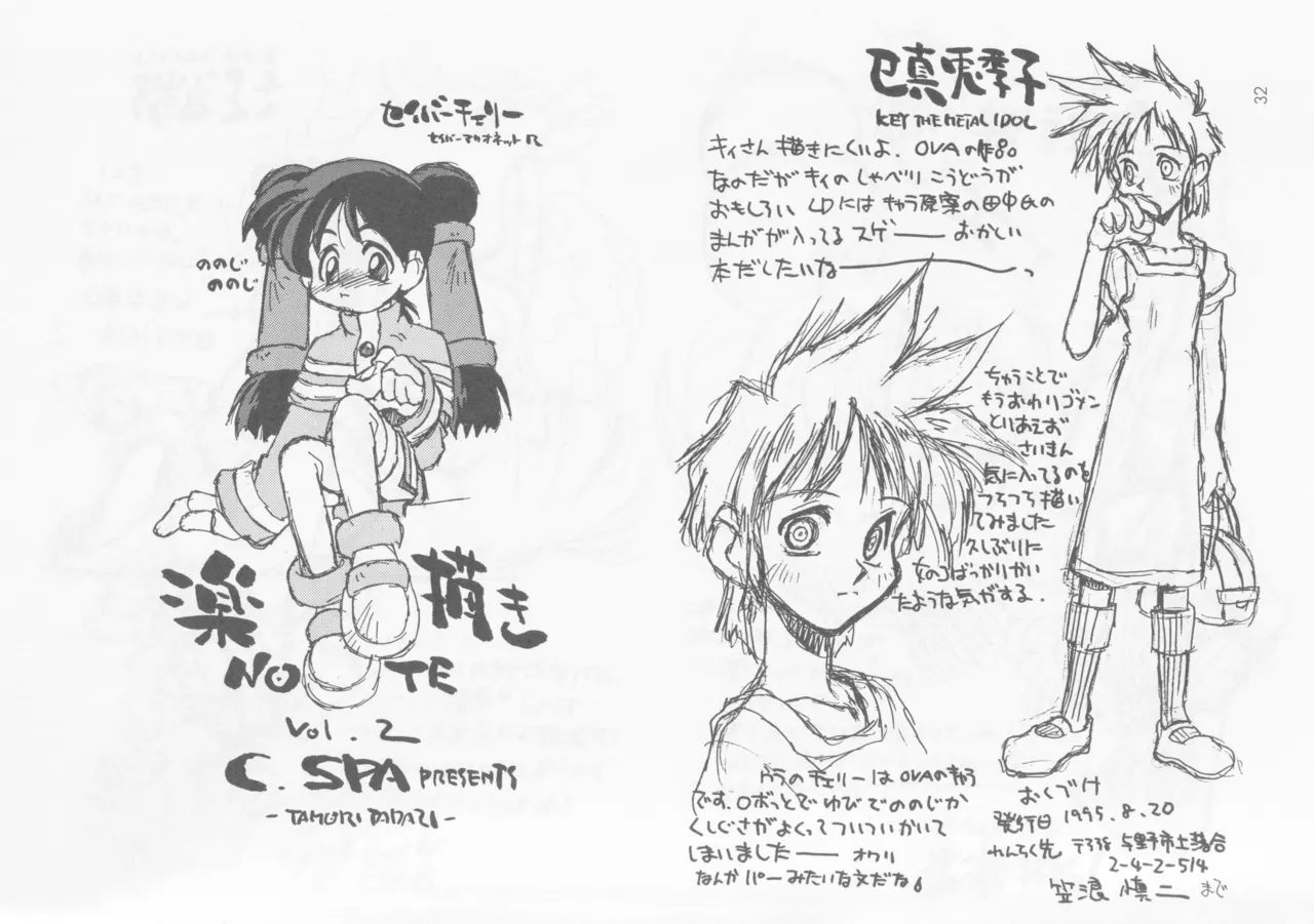 (C54) [bimota (Tamori Tadaji)] SELF PORTRAIT 2 (Various) 画像番号 31