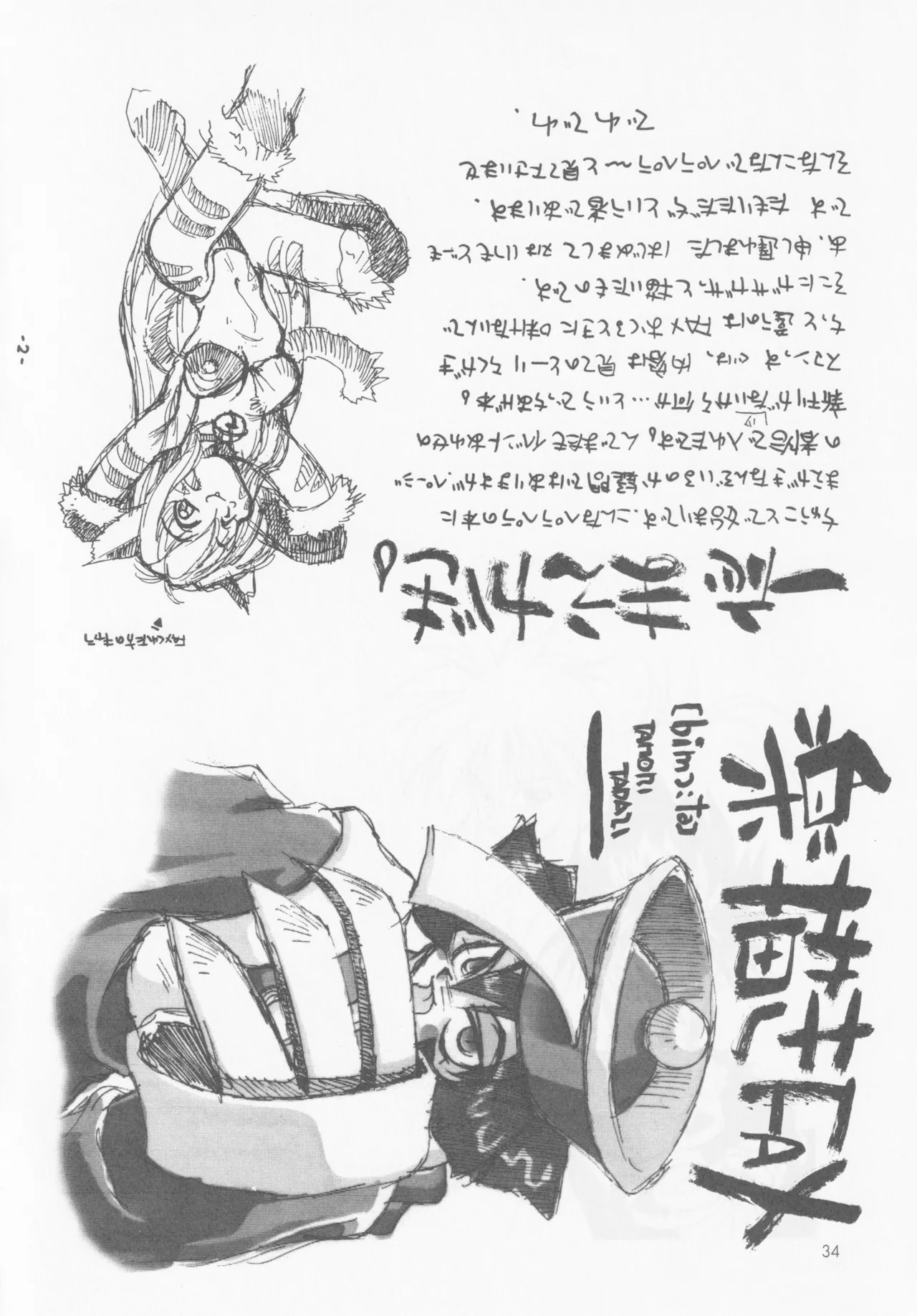 (C54) [bimota (Tamori Tadaji)] SELF PORTRAIT 2 (Various) 画像番号 33