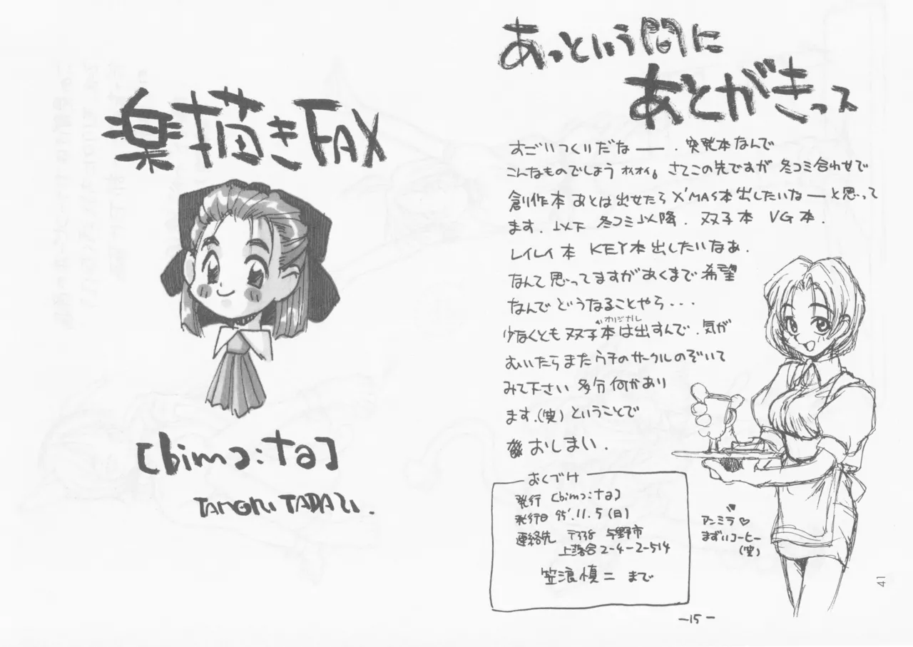 (C54) [bimota (Tamori Tadaji)] SELF PORTRAIT 2 (Various) 画像番号 40