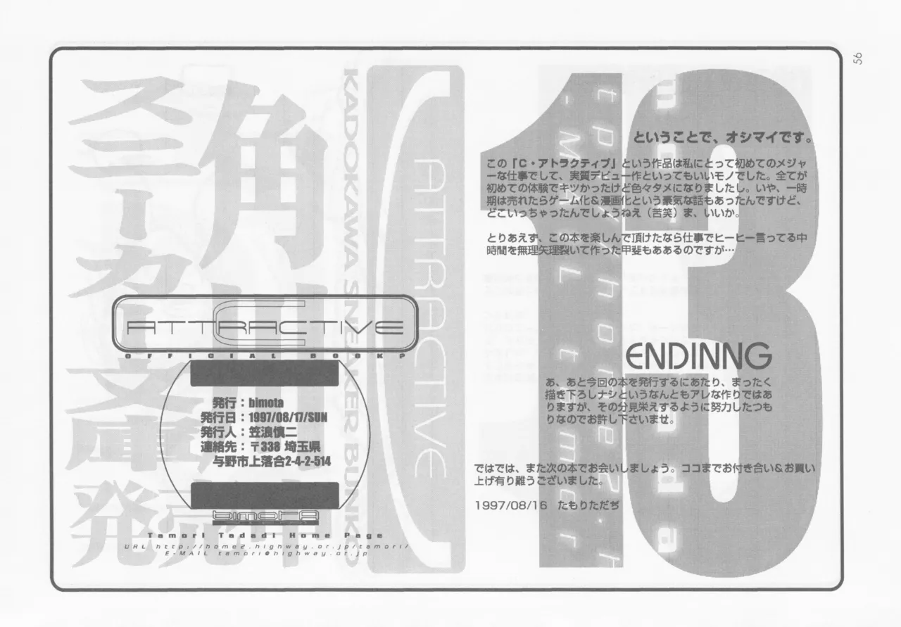 (C54) [bimota (Tamori Tadaji)] SELF PORTRAIT 2 (Various) 画像番号 55