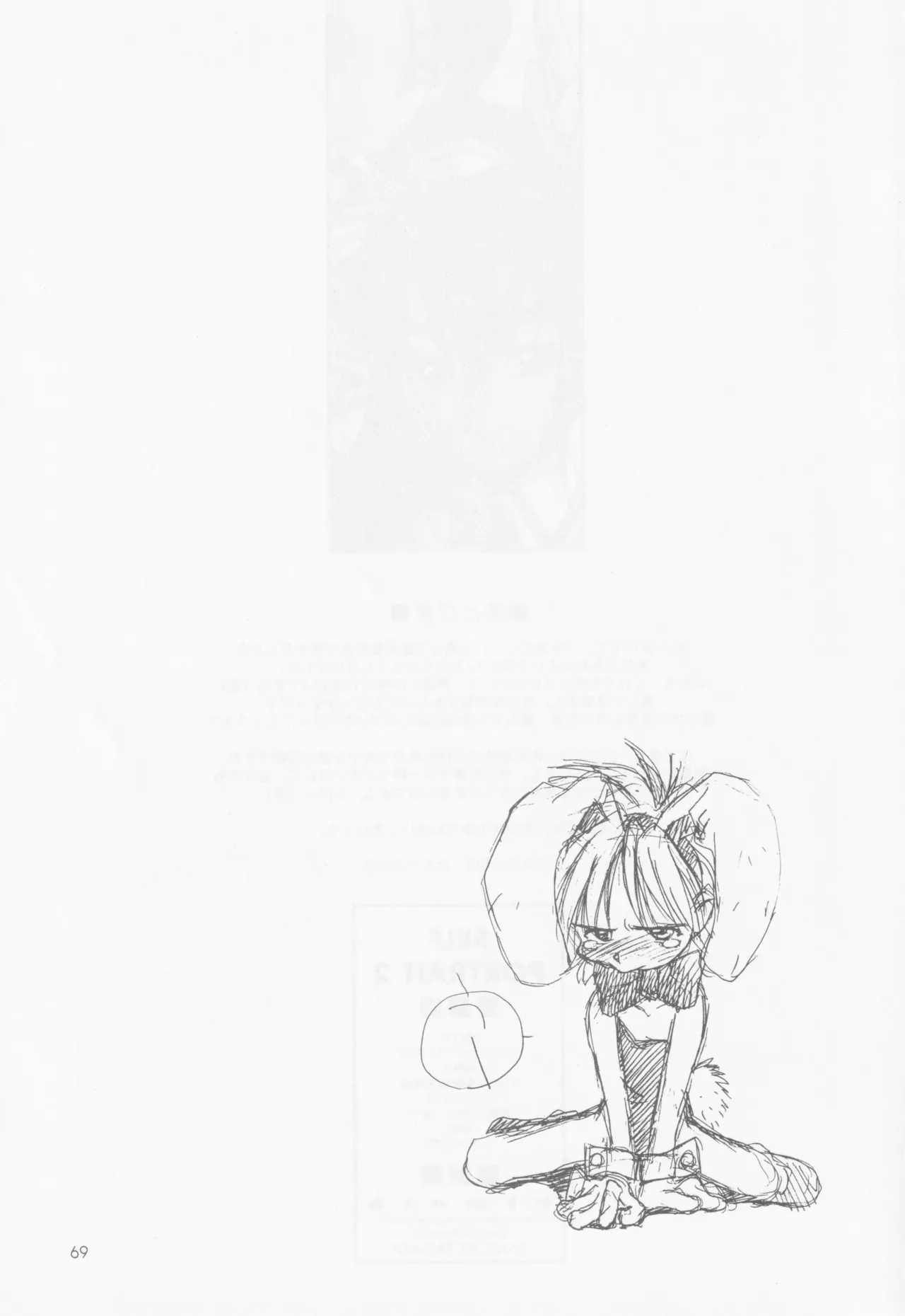 (C54) [bimota (Tamori Tadaji)] SELF PORTRAIT 2 (Various) 画像番号 68