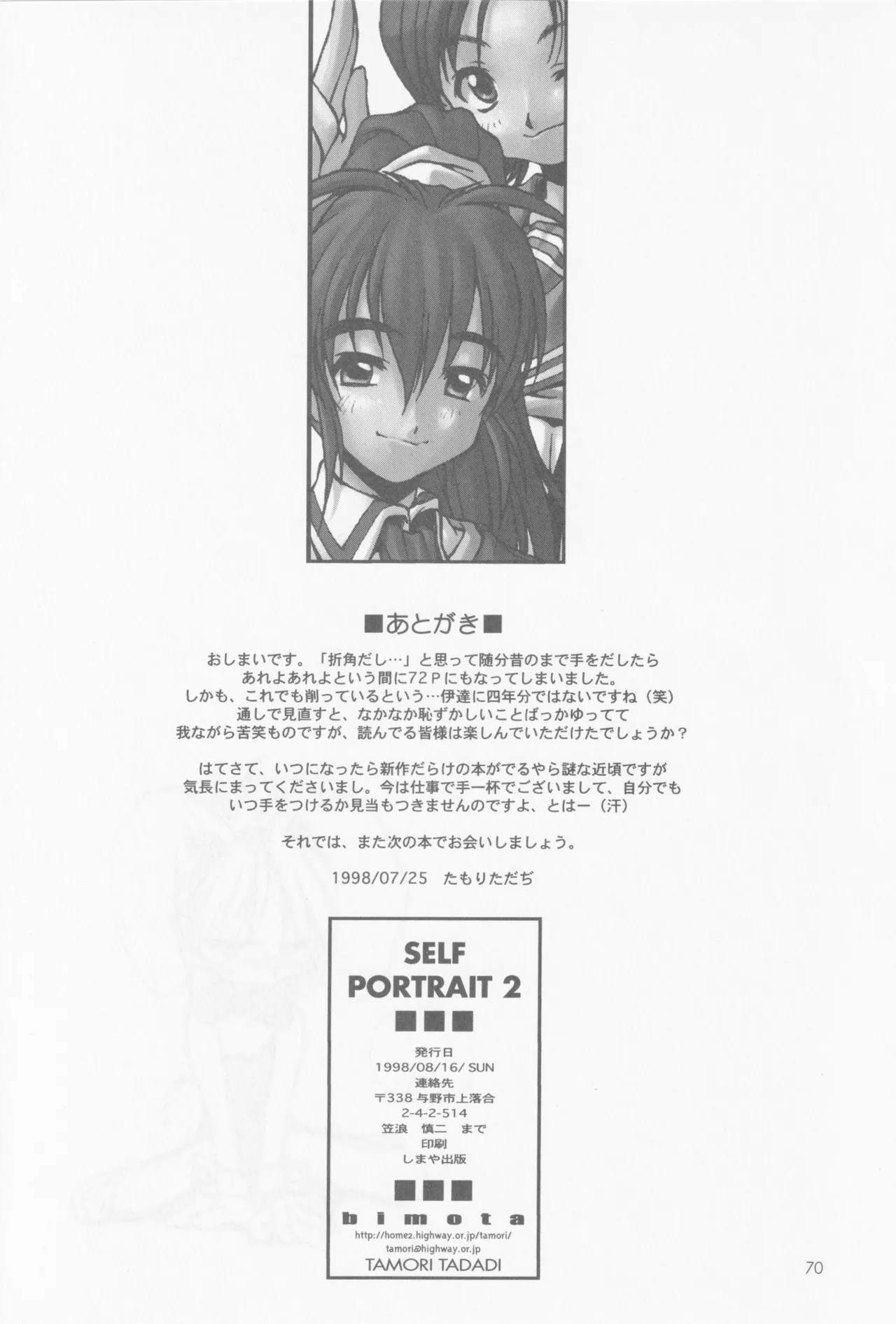 (C54) [bimota (Tamori Tadaji)] SELF PORTRAIT 2 (Various) 画像番号 69