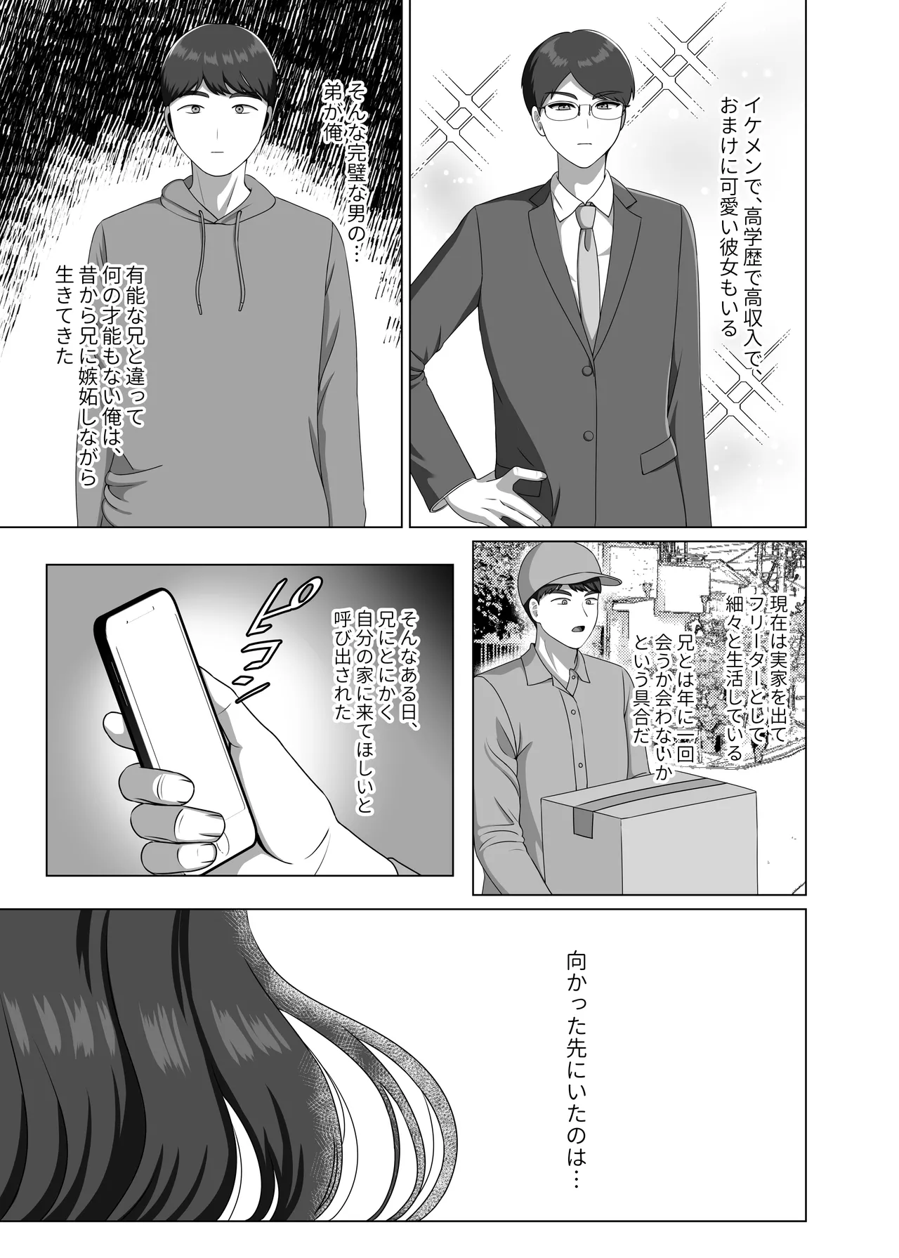 [GABUGABU (GABURI)] TS shita Ani ni Horete shimatta node Haramasete Kanzen ni Onna ni suru [Digital] 图片编号 3