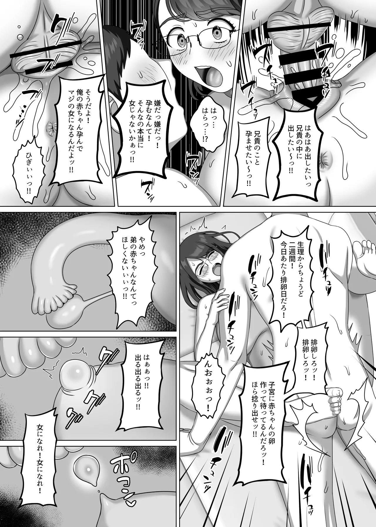 [GABUGABU (GABURI)] TS shita Ani ni Horete shimatta node Haramasete Kanzen ni Onna ni suru [Digital] 图片编号 27