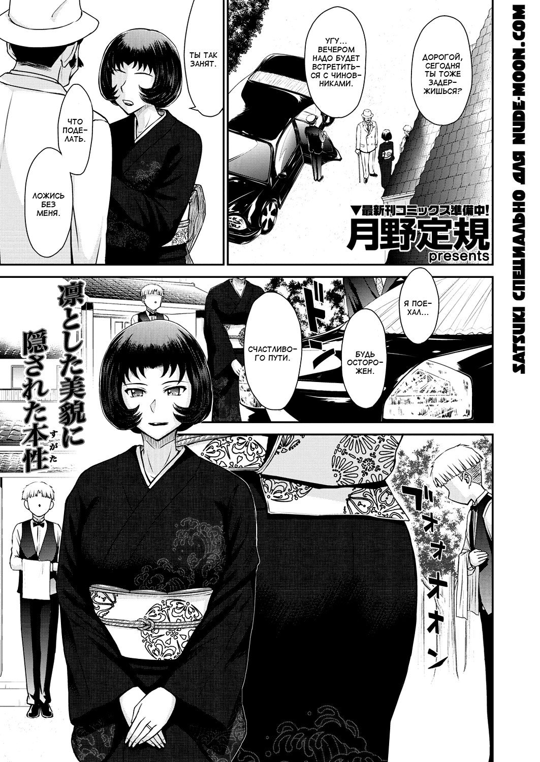 [Tsukino Jyogi] Subete Oku-sama no Oose no Mama ni [Russian] изображение № 1