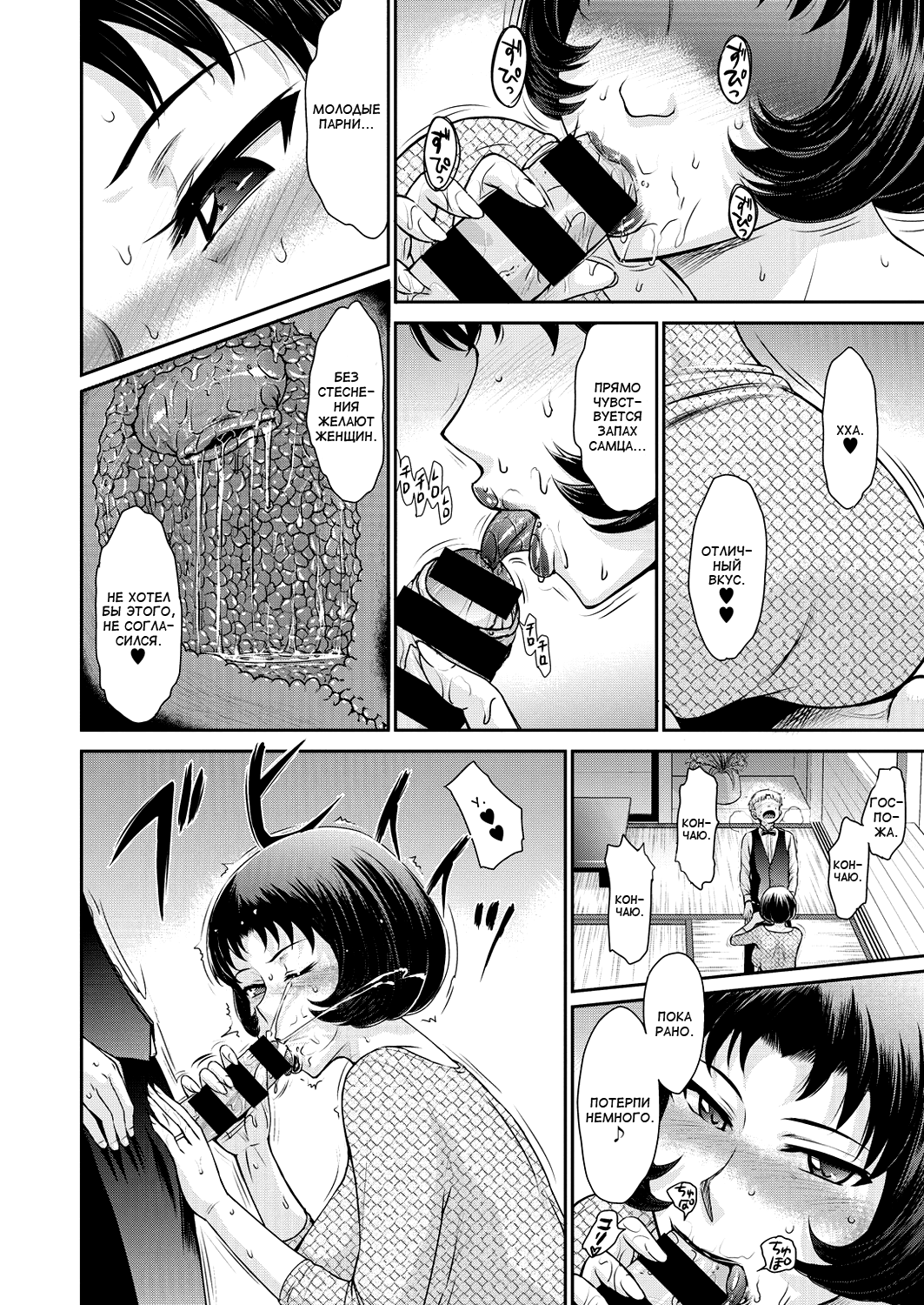 [Tsukino Jyogi] Subete Oku-sama no Oose no Mama ni [Russian] изображение № 6