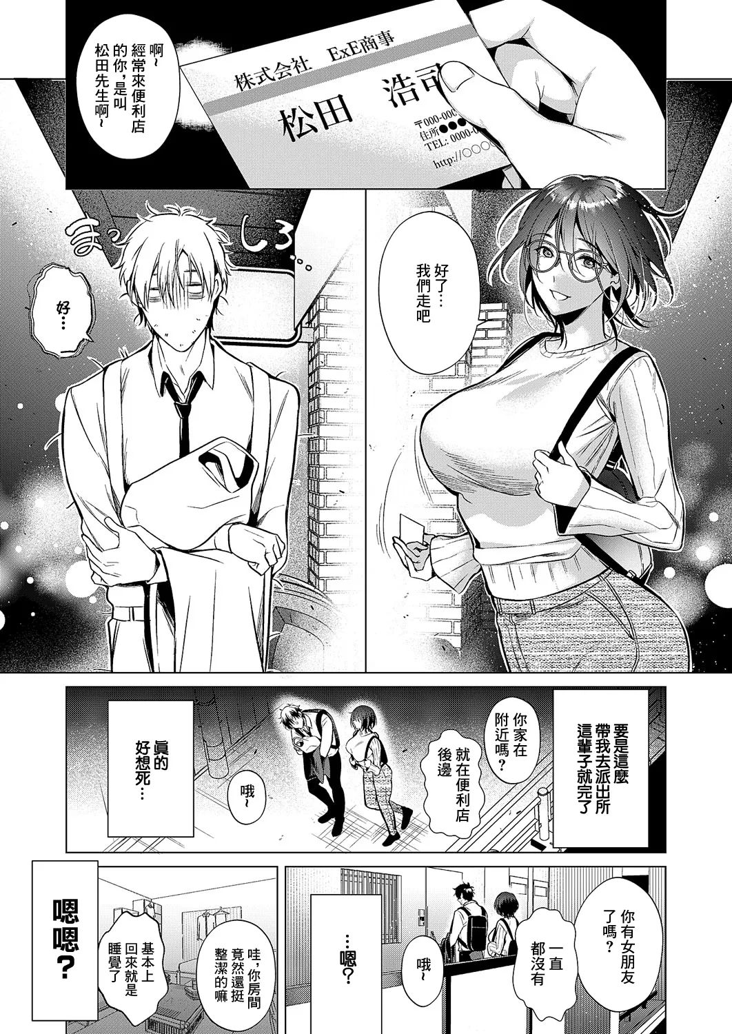 [みな本]訪問姦誘[中国翻译] 이미지 번호 5