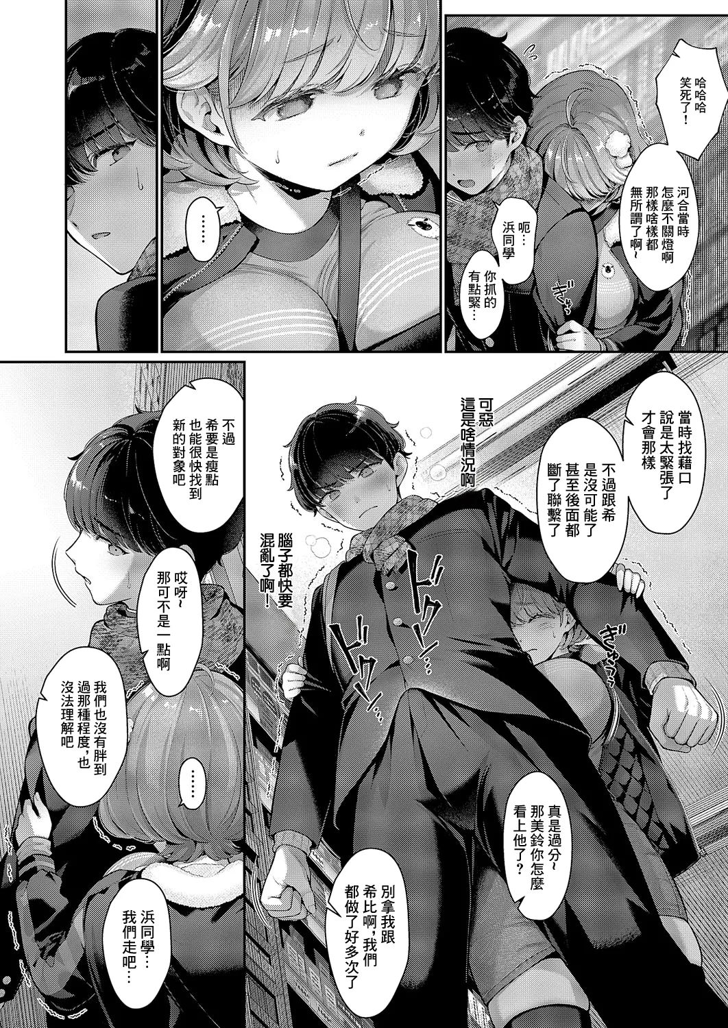 [ぽんたろ]ピントをずらして[中国翻译] numero di immagine  8