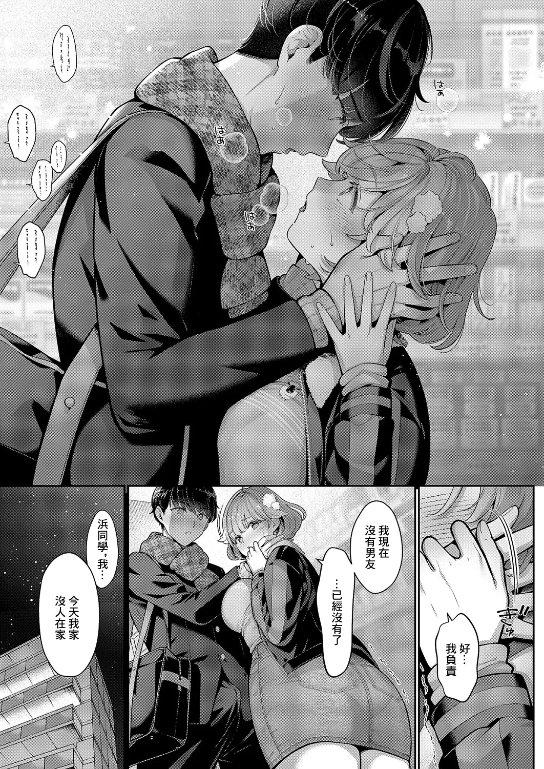 [ぽんたろ]ピントをずらして[中国翻译] numero di immagine  11