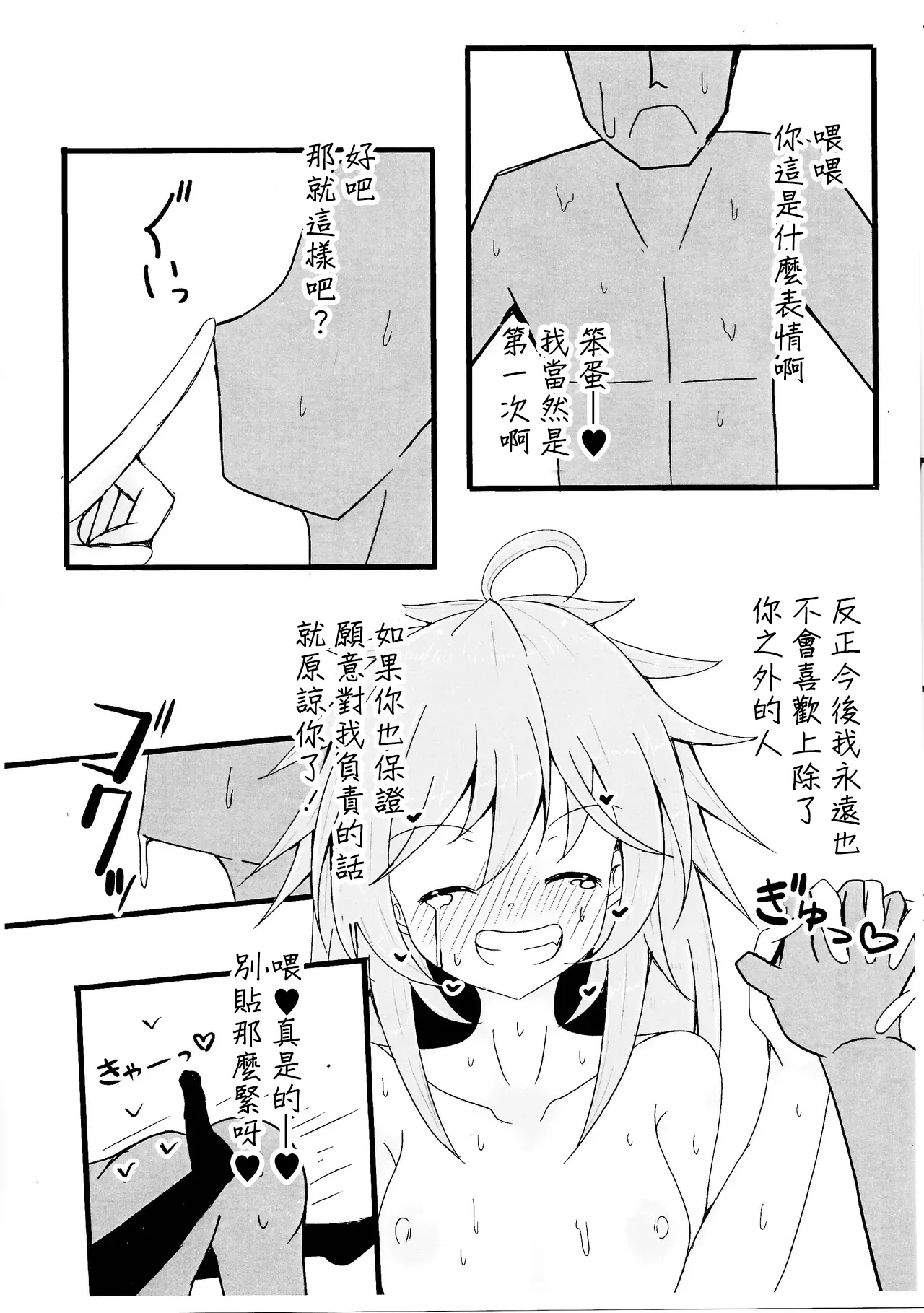 (C105) [Tobikomi Giri (Ude)] Reitsukai Hiita to Icha Icha Love Love suru Copy Hon (Yu-Gi-Oh! OCG) [Chinese] image number 11