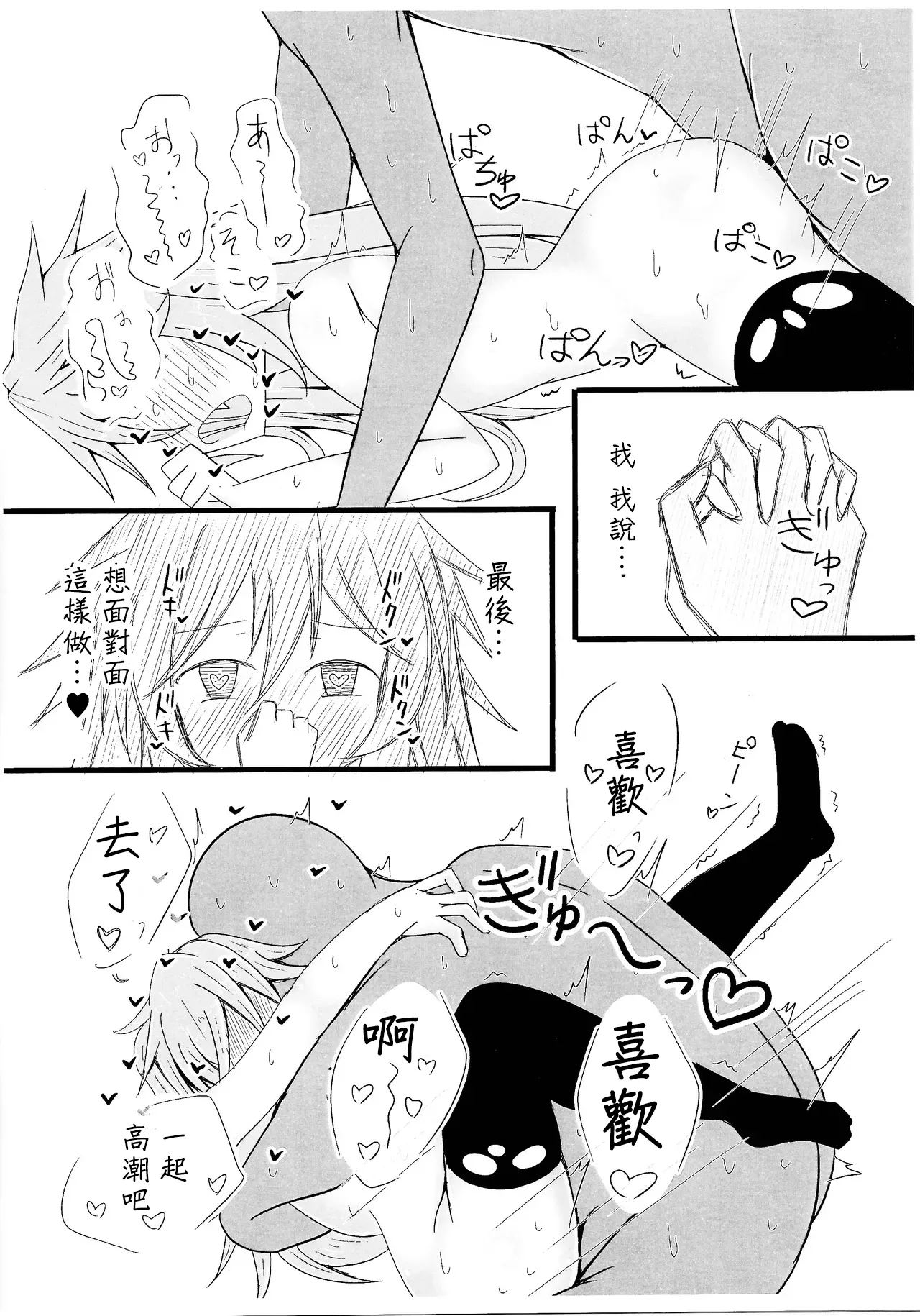 (C105) [Tobikomi Giri (Ude)] Reitsukai Hiita to Icha Icha Love Love suru Copy Hon (Yu-Gi-Oh! OCG) [Chinese] image number 13