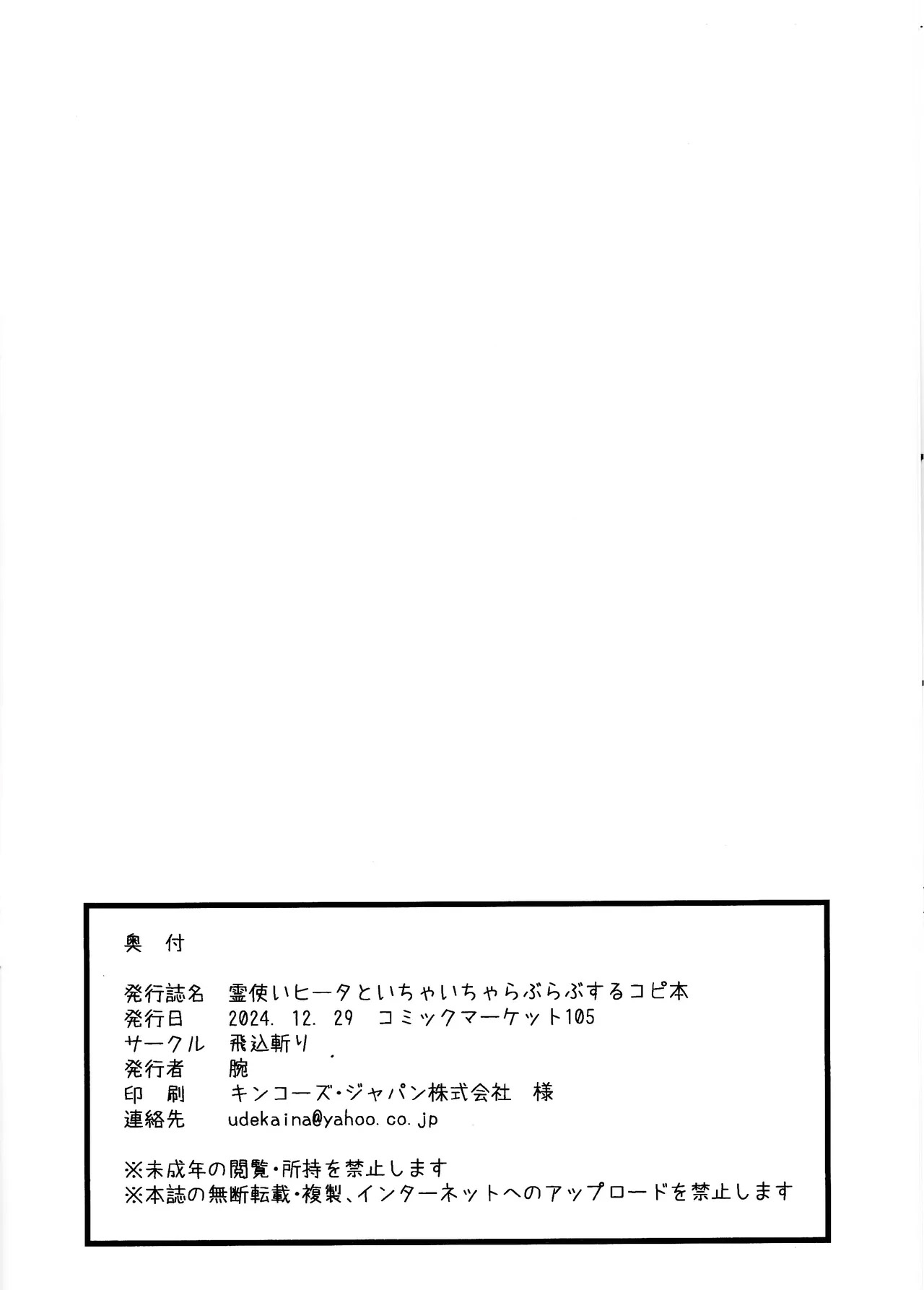 (C105) [Tobikomi Giri (Ude)] Reitsukai Hiita to Icha Icha Love Love suru Copy Hon (Yu-Gi-Oh! OCG) [Chinese] image number 17