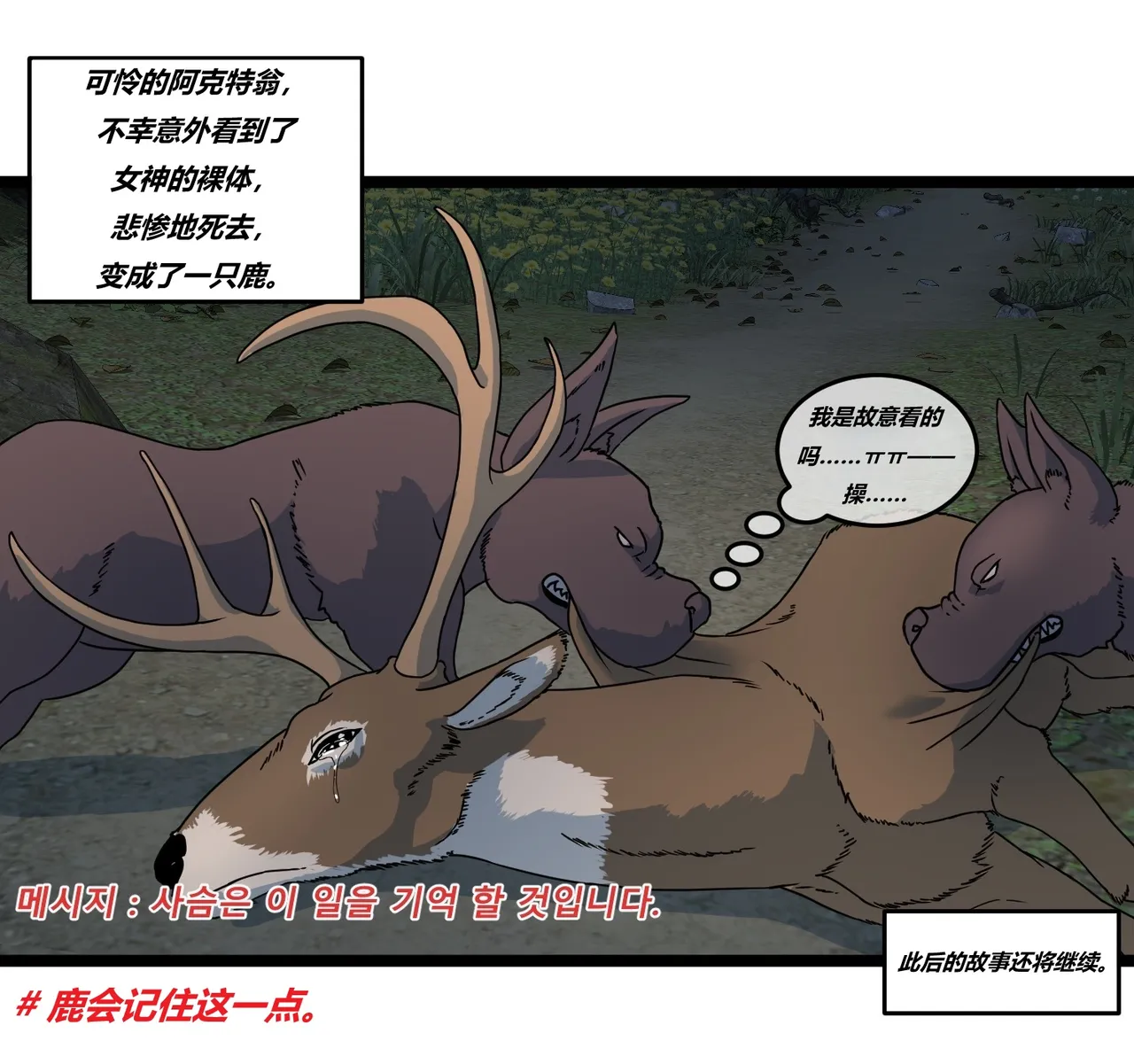 [Tin Knight.bumknight] Physical Mythology Training in Comics - Actaeon's Clone Story (Chinese) numero di immagine  5
