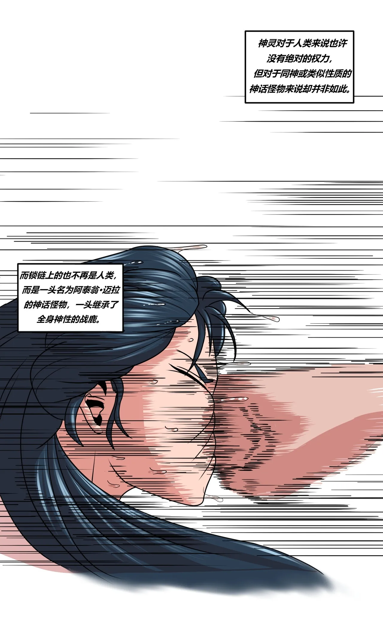 [Tin Knight.bumknight] Physical Mythology Training in Comics - Actaeon's Clone Story (Chinese) numero di immagine  17