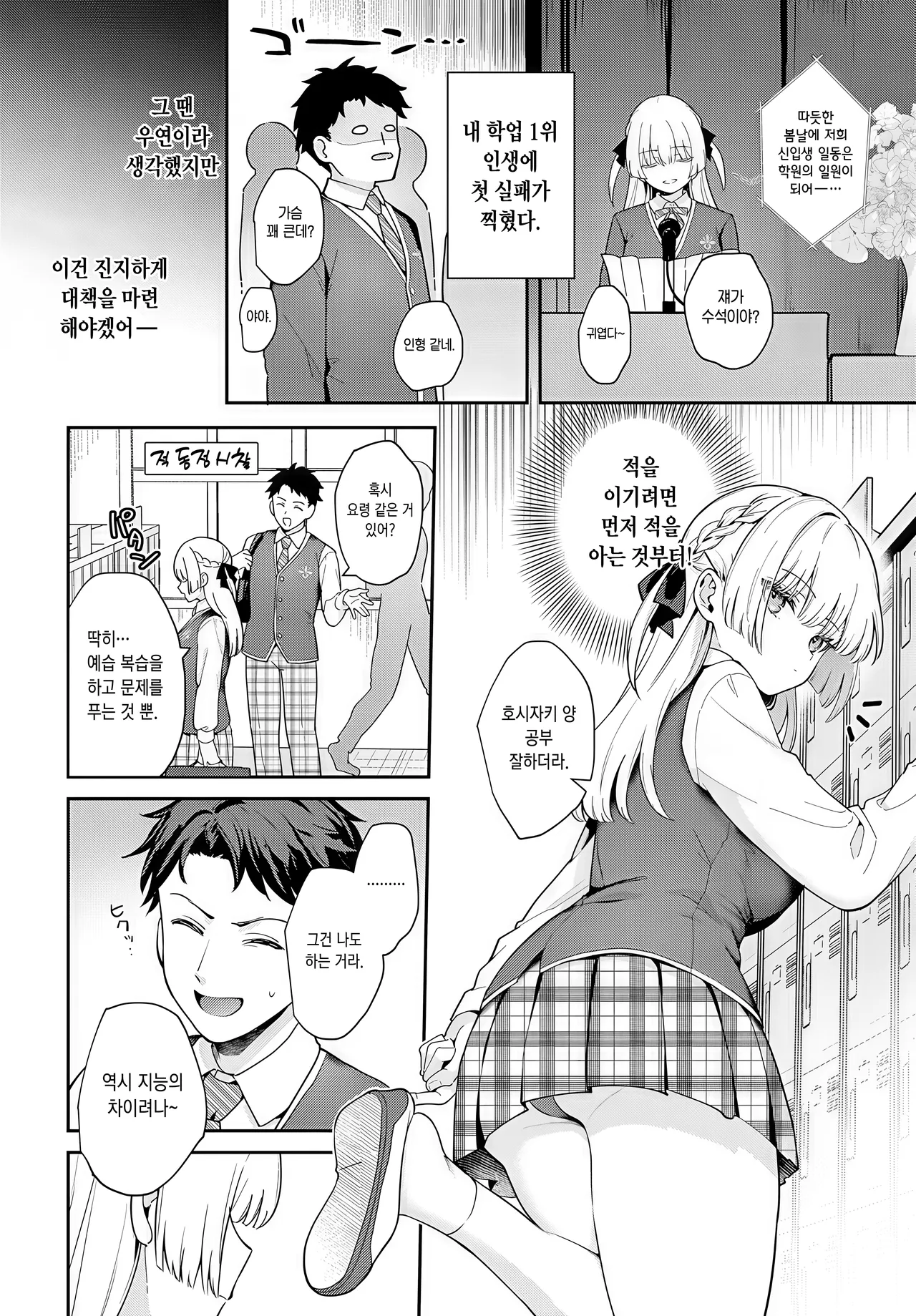 [Mashiro Shirako] Elite Complex | 엘리트 컴플렉스 (COMIC Anthurium 2025-08) [Korean] [Digital] image number 4