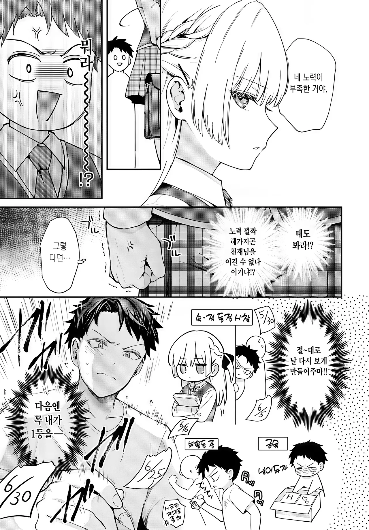 [Mashiro Shirako] Elite Complex | 엘리트 컴플렉스 (COMIC Anthurium 2025-08) [Korean] [Digital] image number 5