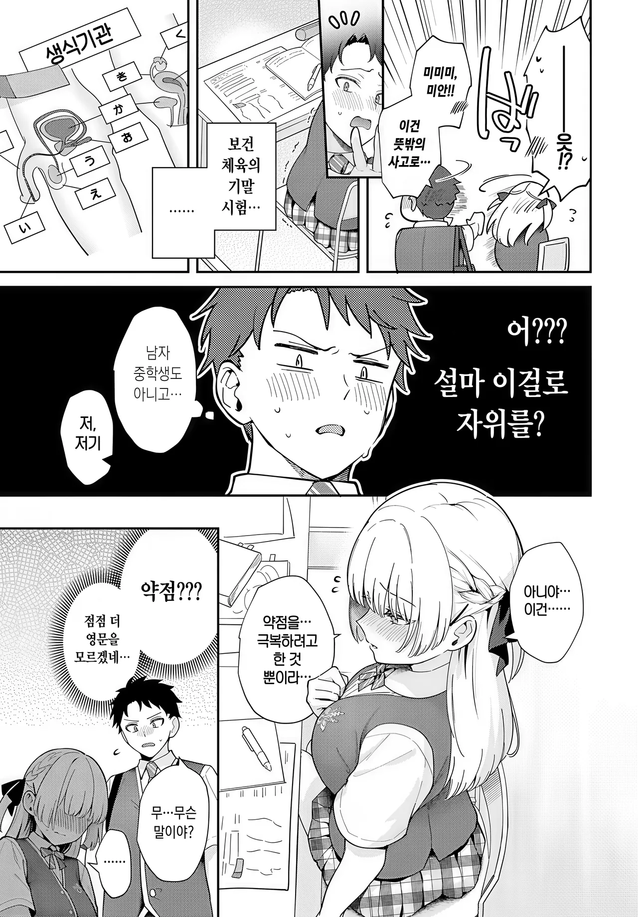 [Mashiro Shirako] Elite Complex | 엘리트 컴플렉스 (COMIC Anthurium 2025-08) [Korean] [Digital] image number 9