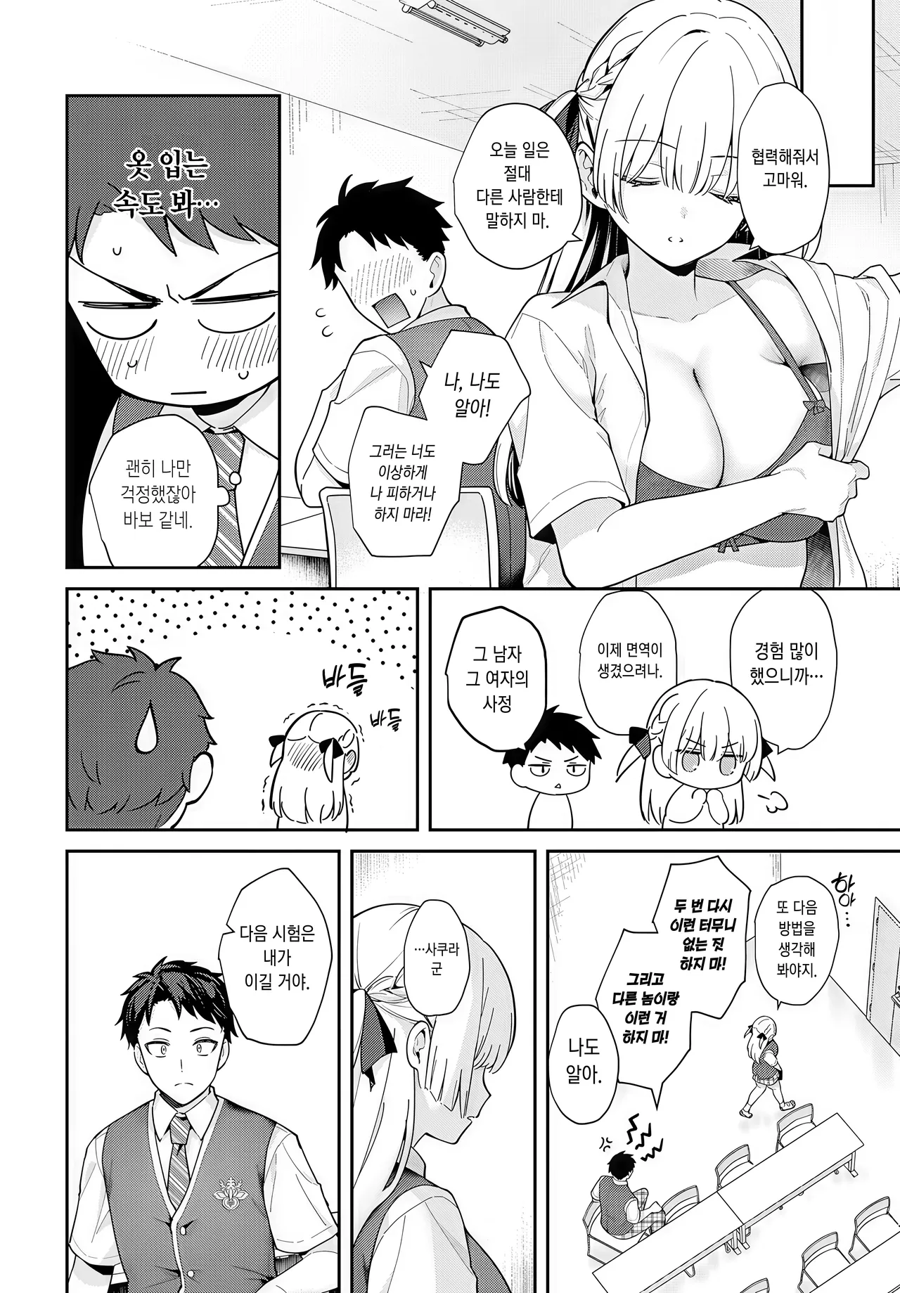 [Mashiro Shirako] Elite Complex | 엘리트 컴플렉스 (COMIC Anthurium 2025-08) [Korean] [Digital] image number 34