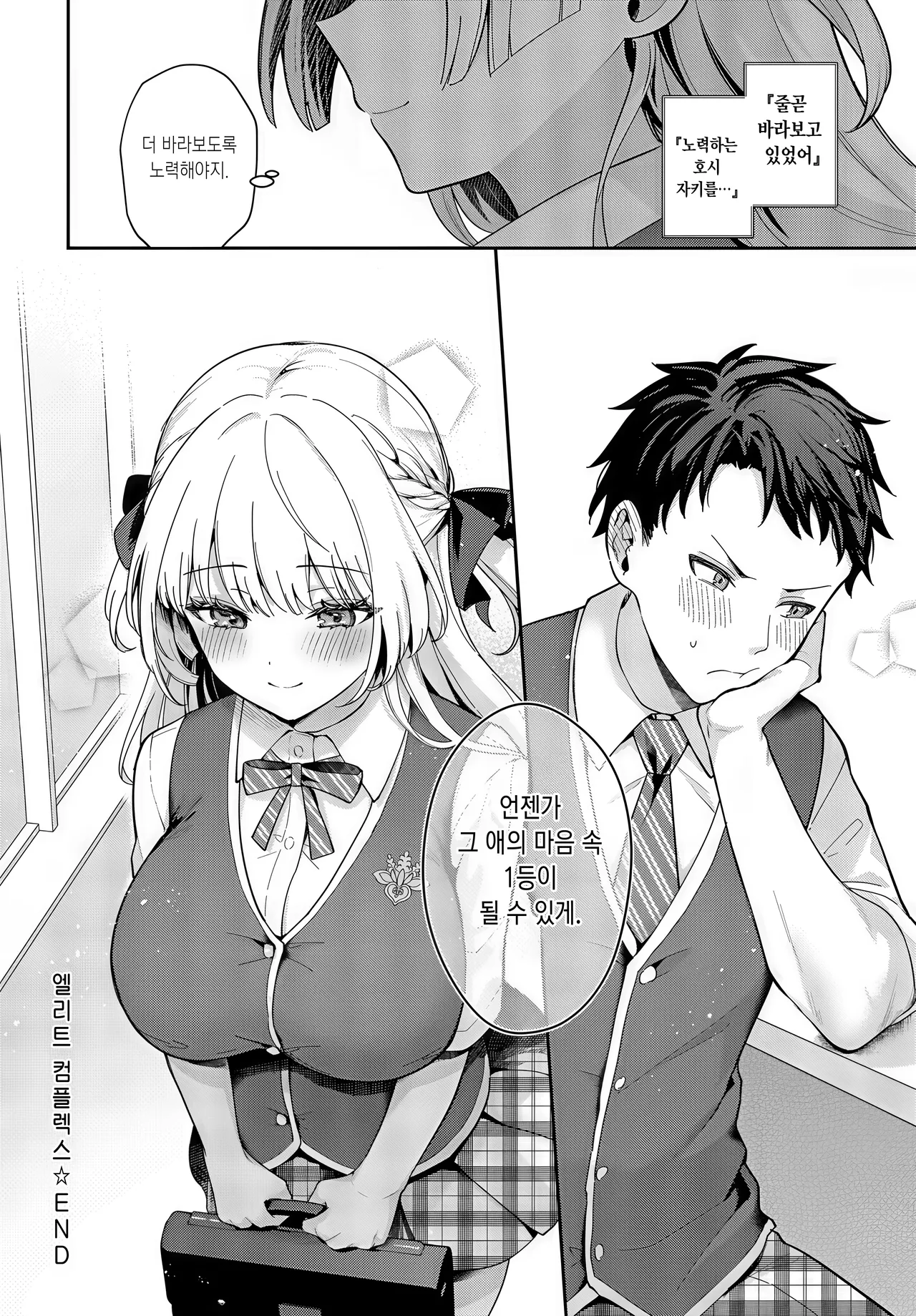 [Mashiro Shirako] Elite Complex | 엘리트 컴플렉스 (COMIC Anthurium 2025-08) [Korean] [Digital] image number 36