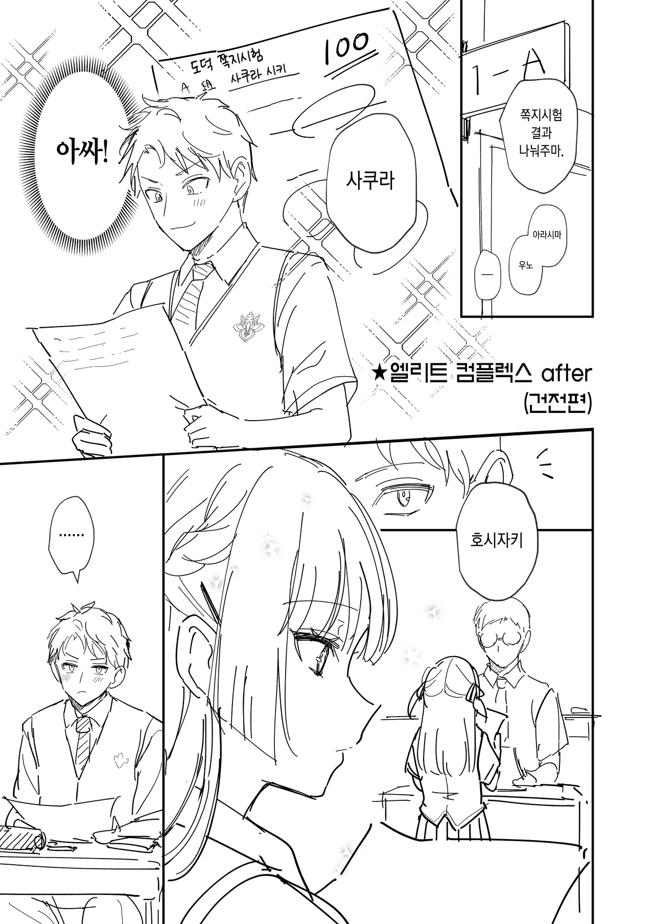 [Mashiro Shirako] Elite Complex | 엘리트 컴플렉스 (COMIC Anthurium 2025-08) [Korean] [Digital] image number 37
