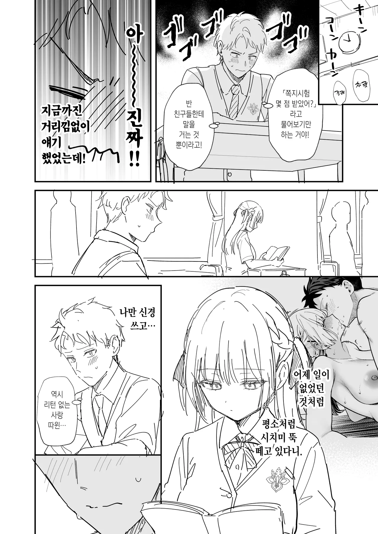 [Mashiro Shirako] Elite Complex | 엘리트 컴플렉스 (COMIC Anthurium 2025-08) [Korean] [Digital] image number 38