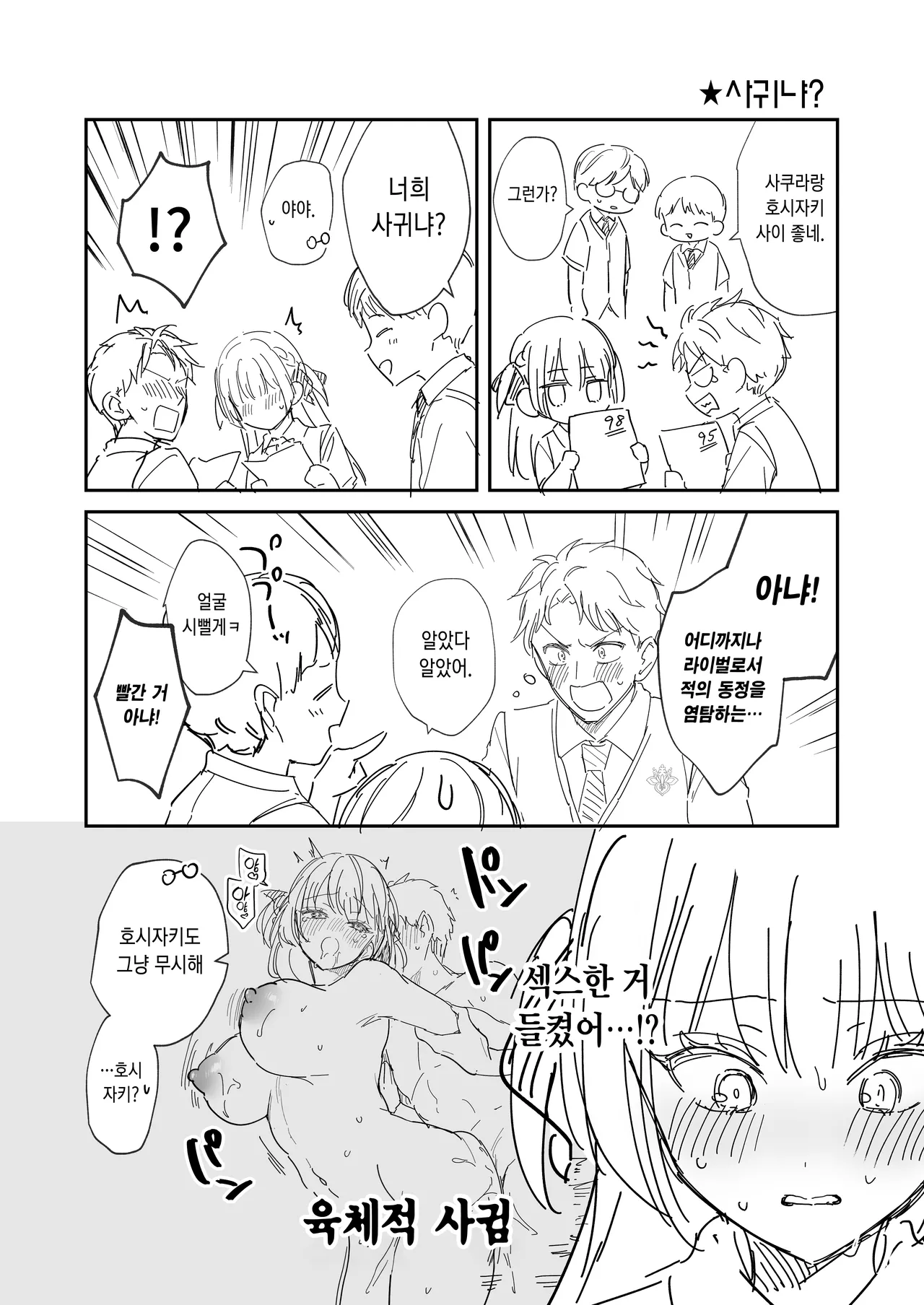 [Mashiro Shirako] Elite Complex | 엘리트 컴플렉스 (COMIC Anthurium 2025-08) [Korean] [Digital] image number 42