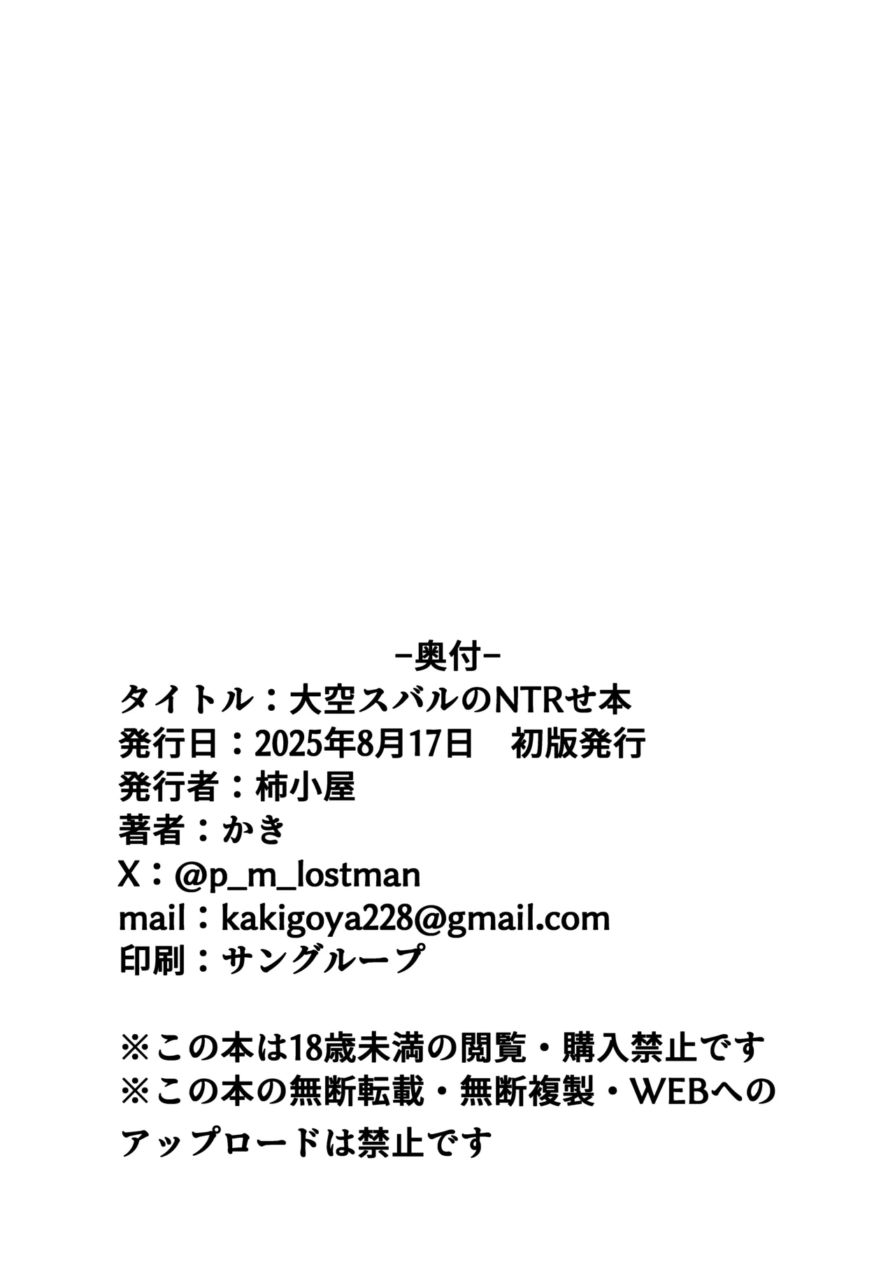 [Kaki Koya (kaki)] Oozora Subaru no Netorase Hon (Oozora Subaru) [Digital] 图片编号 30