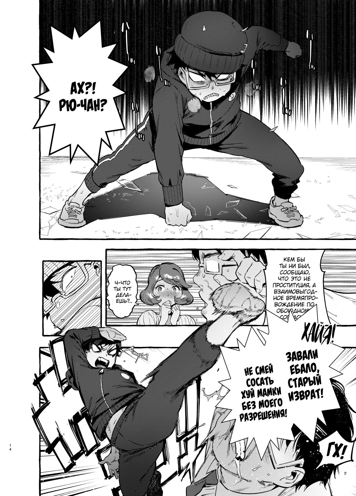 [Itami] Omae no Kaa-chan Kyokondashi Sourou!! | Your Mom Has a Big Premature Ejaculating Dick!! [Russian] 이미지 번호 15