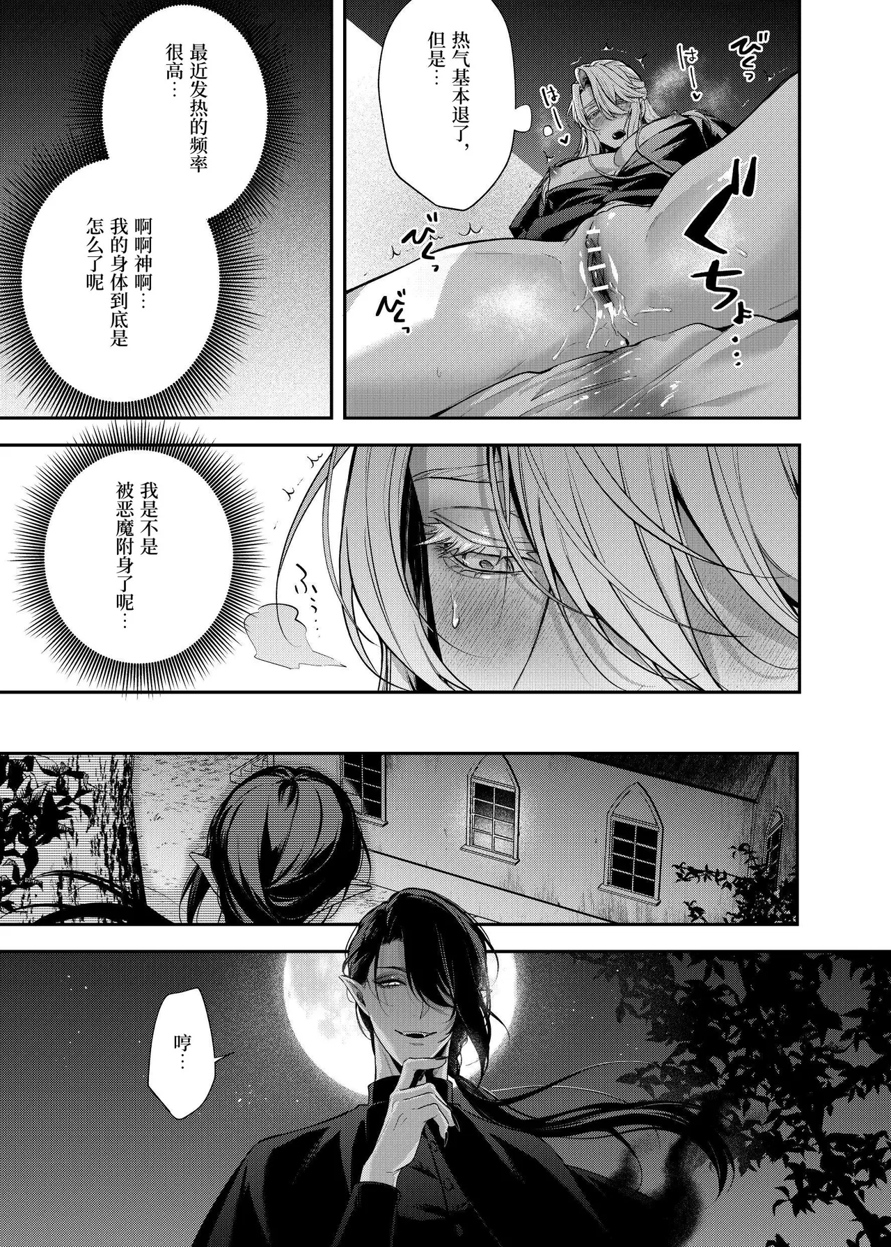 カントボーイ神父は悪魔に堕とされる 이미지 번호 10