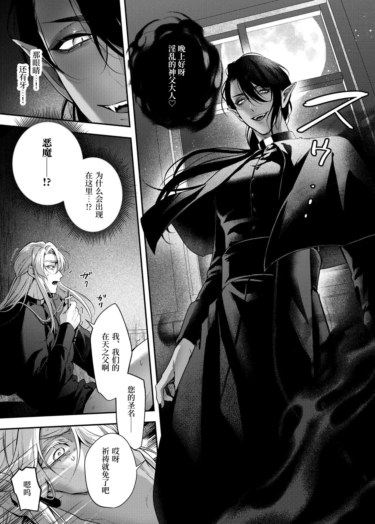 カントボーイ神父は悪魔に堕とされる 이미지 번호 12