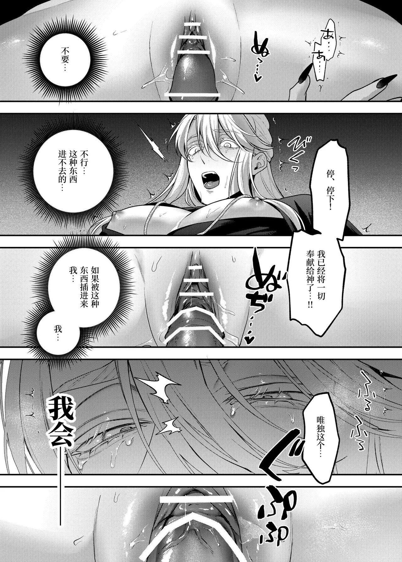 カントボーイ神父は悪魔に堕とされる 이미지 번호 20